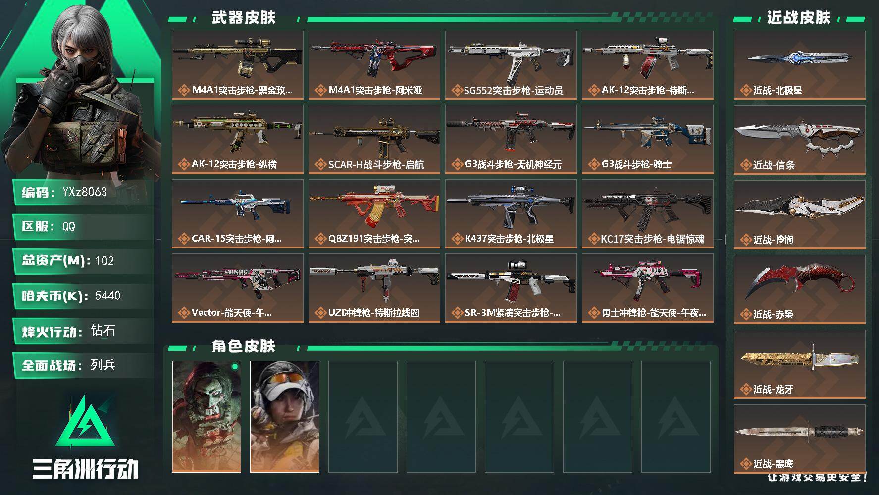 三角洲行动账号QQ【赛季热门多刀号-北极星+信条+怜悯+赤枭+龙牙】【Q区三端互通】【无二次】YXz8063-特勤处：