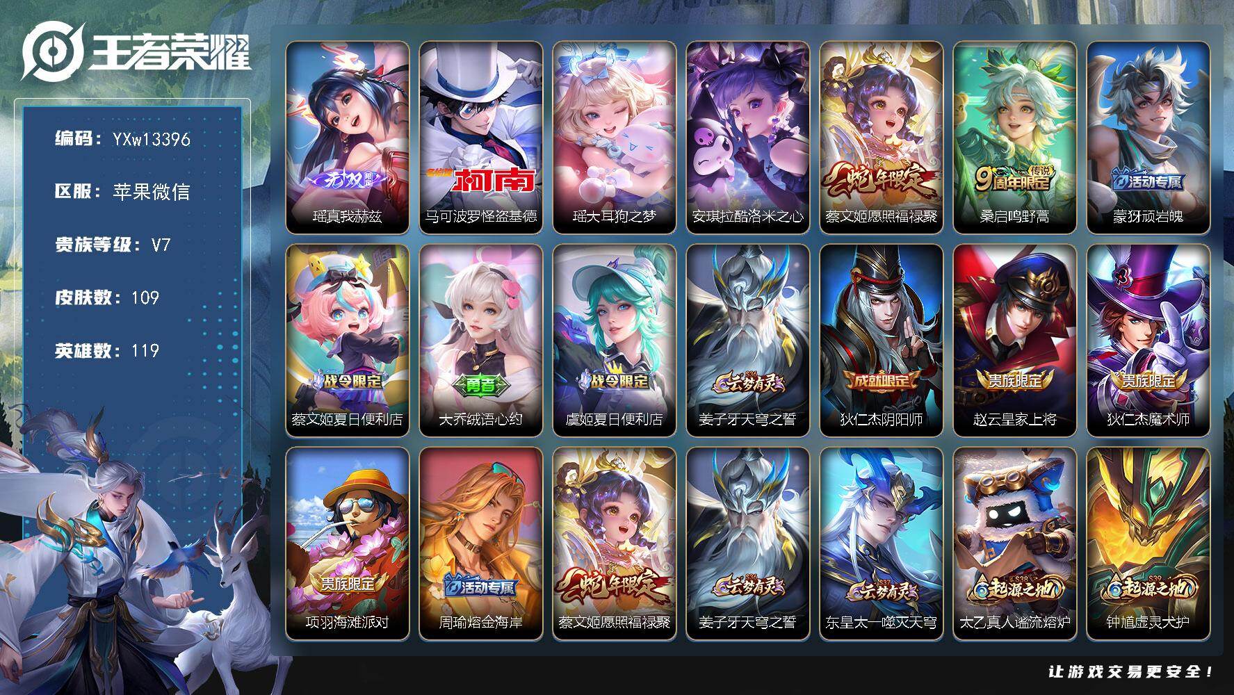王者荣耀账号苹果VX119英雄-109皮肤-【精品女号·真我赫兹·大耳狗之梦·酷洛米之心·基德·愿照福禄聚·可二次】YX