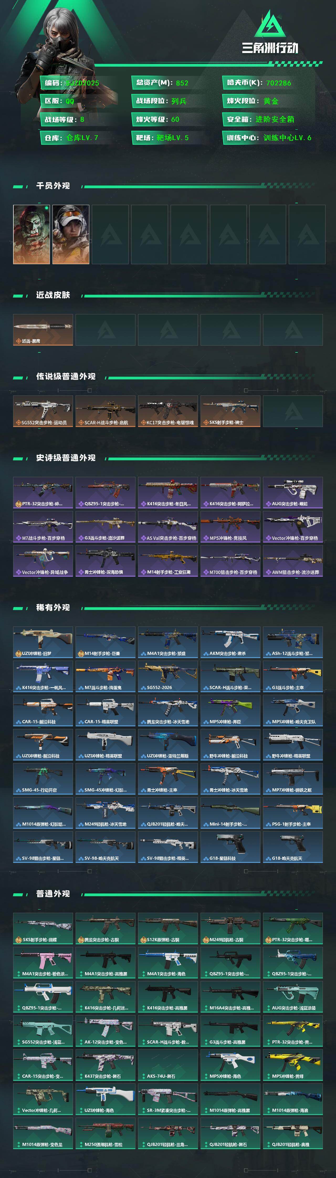 SJZQM438837三角洲行动账号详情图3