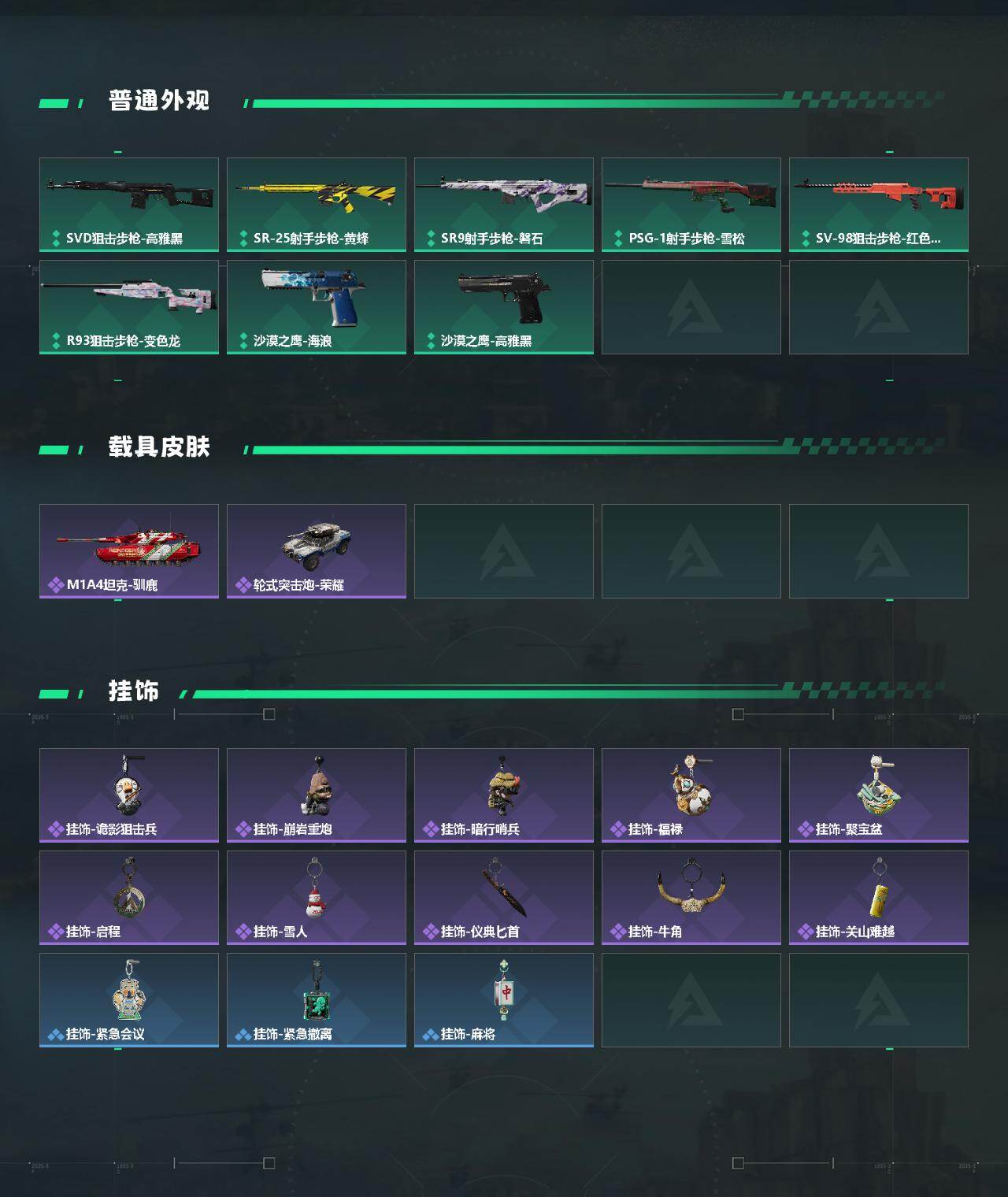 SJZQM438837三角洲行动账号详情图4