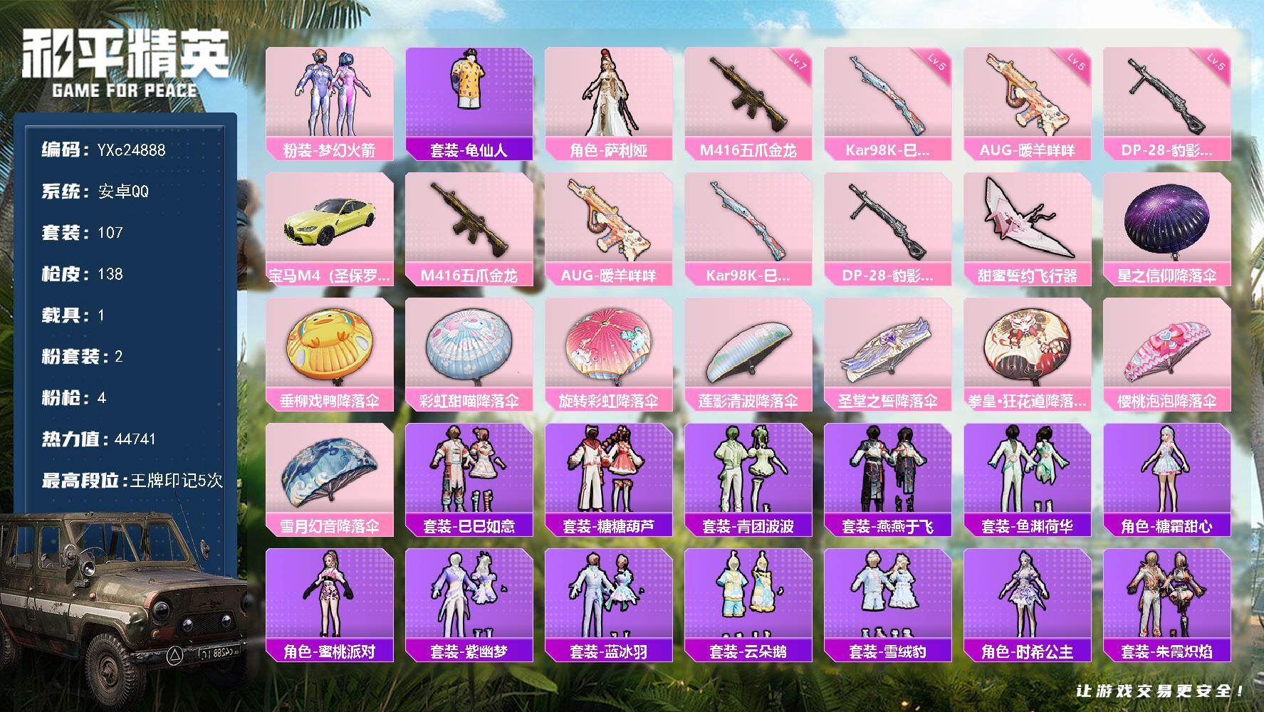 和平精英账号安卓QQ1载具-107套装-138枪皮-【地铁满天赋 新101 满级五爪金龙】YXc24888-【无二次协助