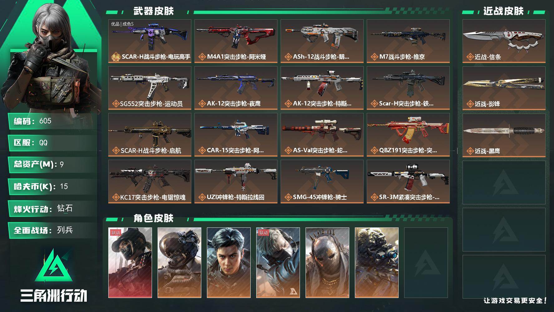 三角洲行动账号QQ9m总资产-15k哈伏币-60烽火等级-钻石-38战场等级-列兵
【干员外观】：露娜-黑·天际线，威