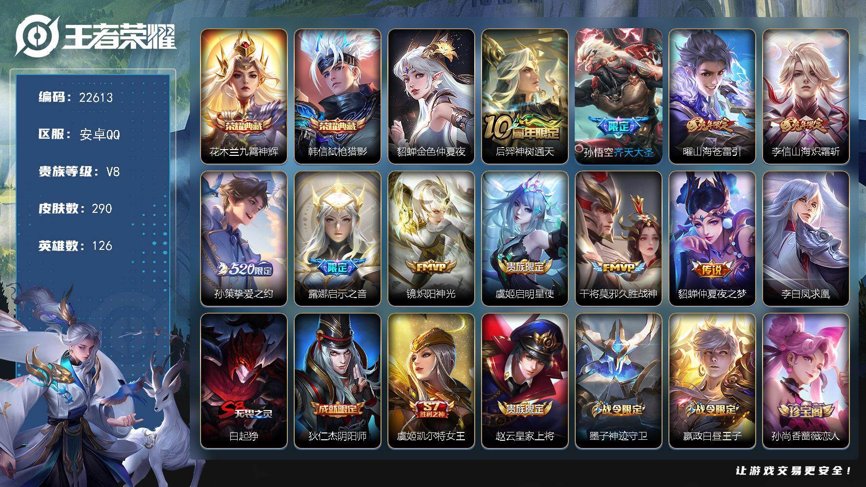 王者荣耀账号安卓QQ可换绑【特价V8打野号·韩信花木兰典藏·兔年李信曜·神奇女侠·520孙策·凤求凰·傲雪梅枪·神威·孙行者·韩信飞衡·大圣娶亲·朱雀志】5671星币 1星传说，1按键，17王者印记，满级铭文，可二次K