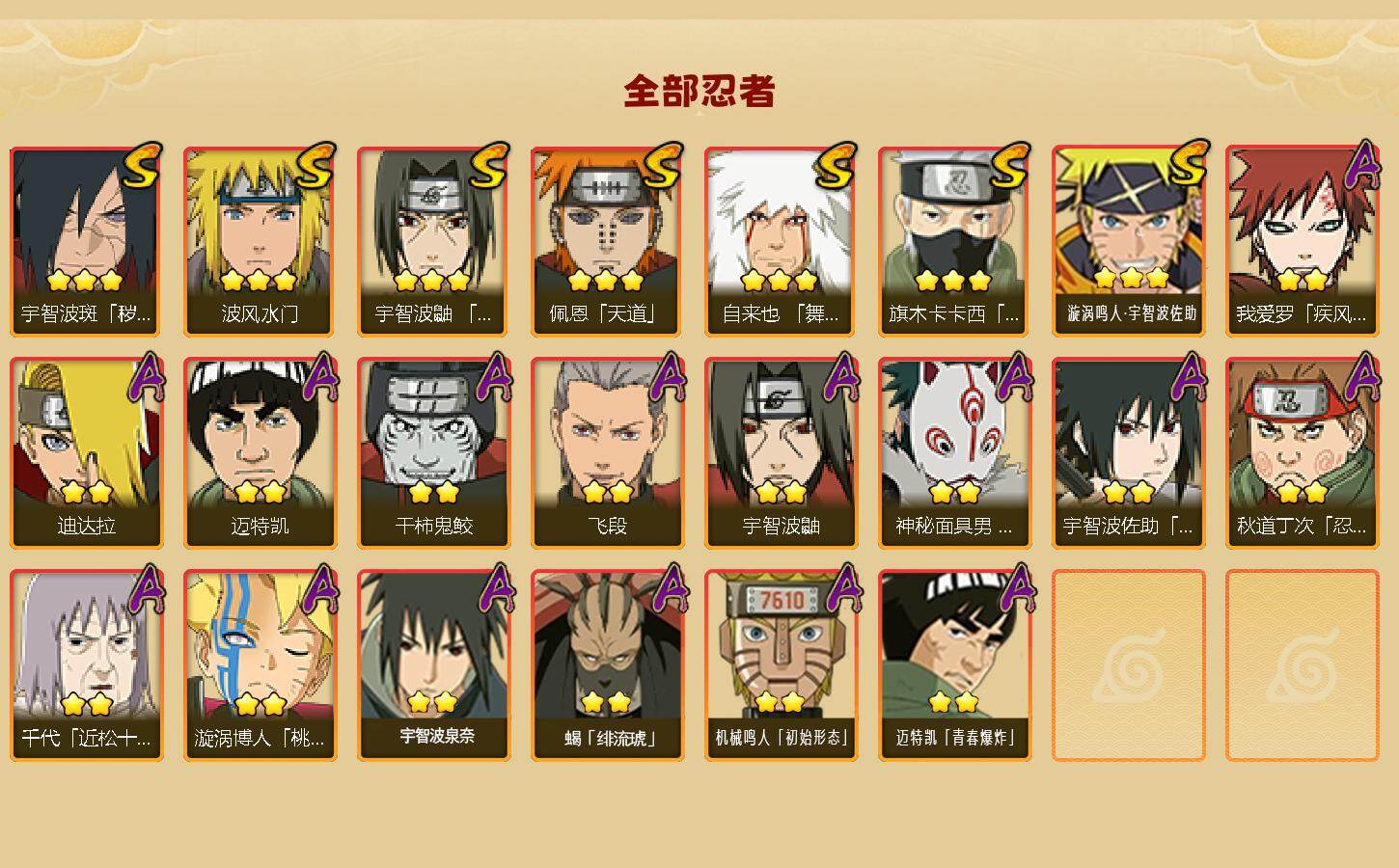 HYLFY410014火影忍者账号详情图2