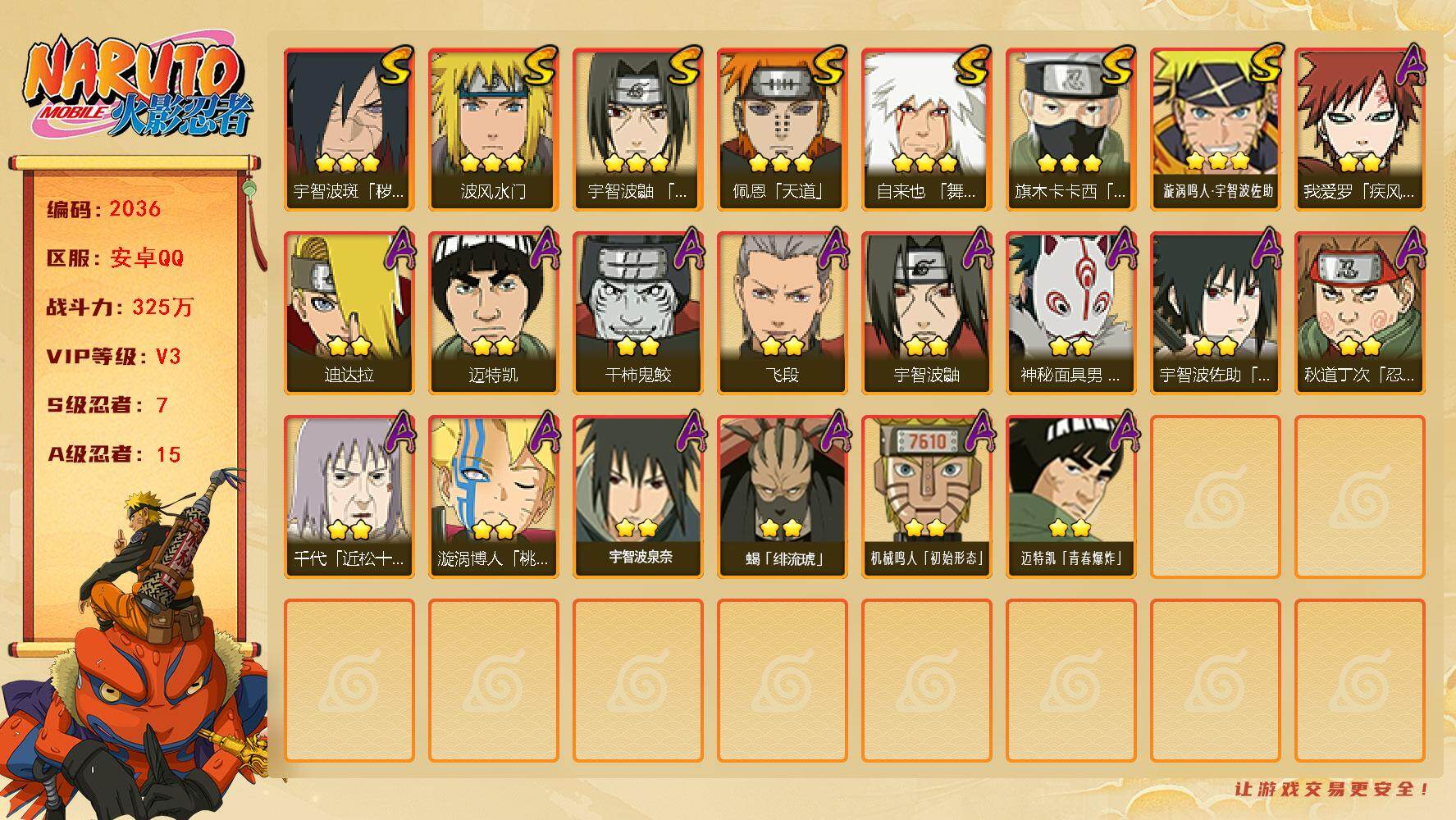 火影忍者账号安卓QQ（可免费转苹果）v3 7S 15A 325w战力 秽土鼬57片 十尾带土56片 热门A忍：神秘面具男忍者之路 YY1923
【S级忍者】：宇智波斑「秽土转生·解」(3星)，宇智波鼬「须佐能乎」(3星