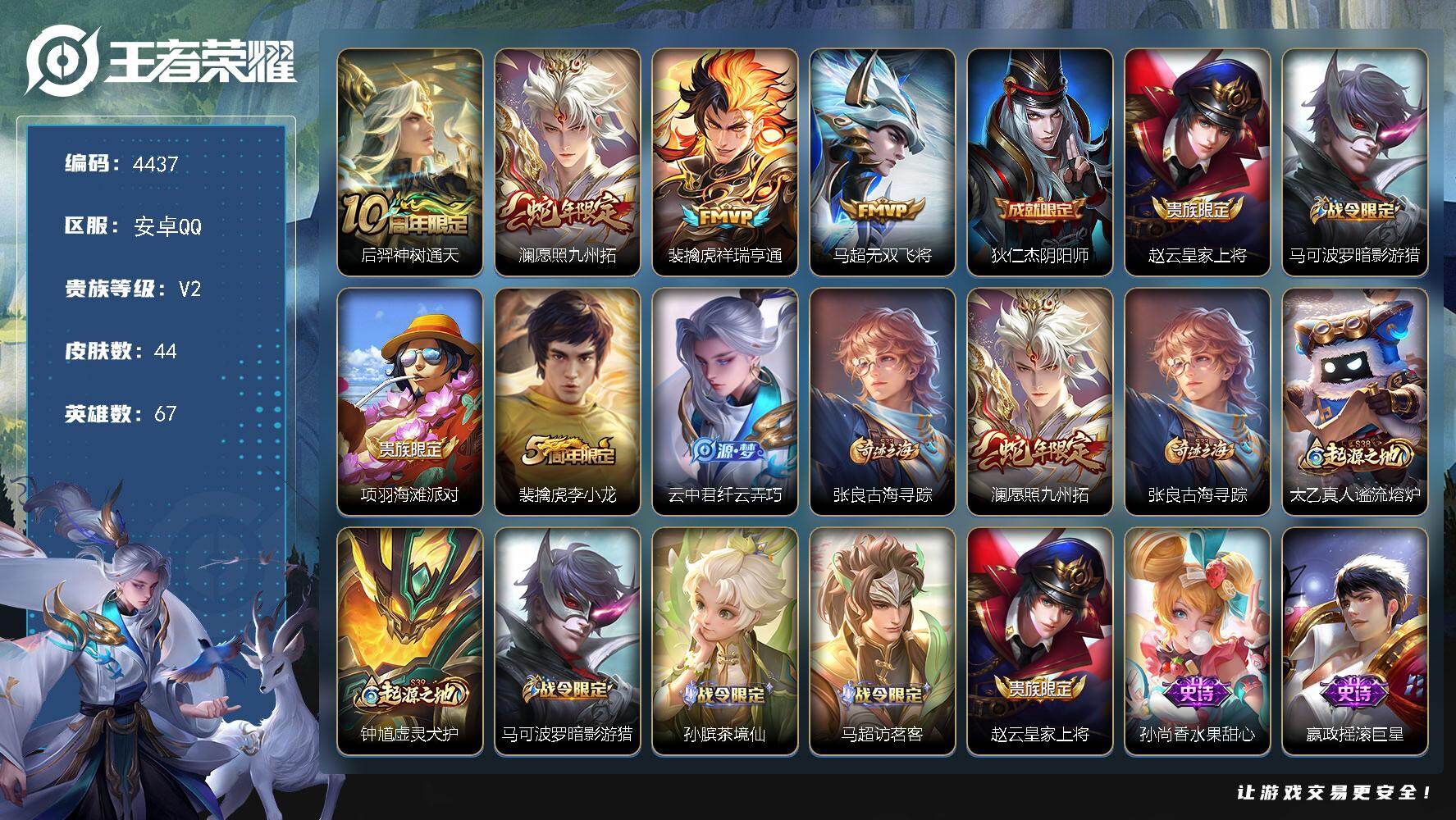 WZJZ4139280王者荣耀账号详情图10