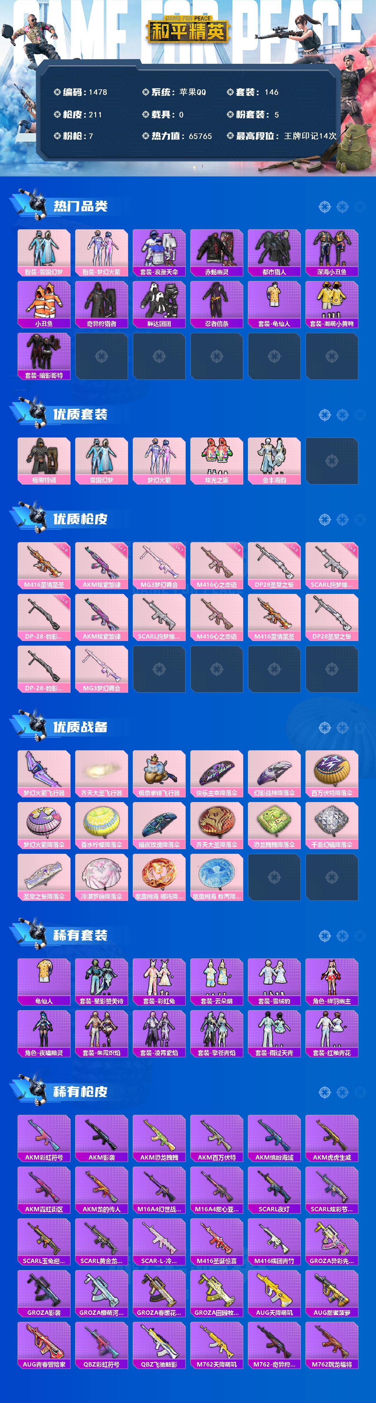 HPQM475615和平精英账号详情图3