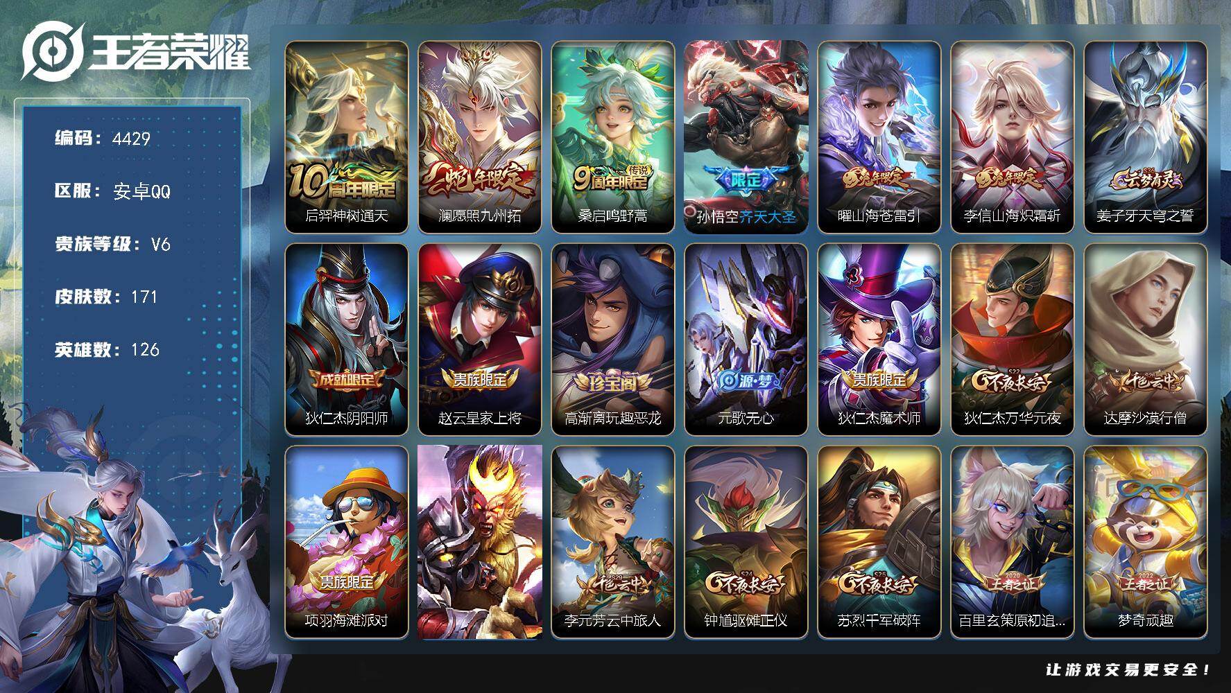 WZJZ4150001王者荣耀账号详情图17