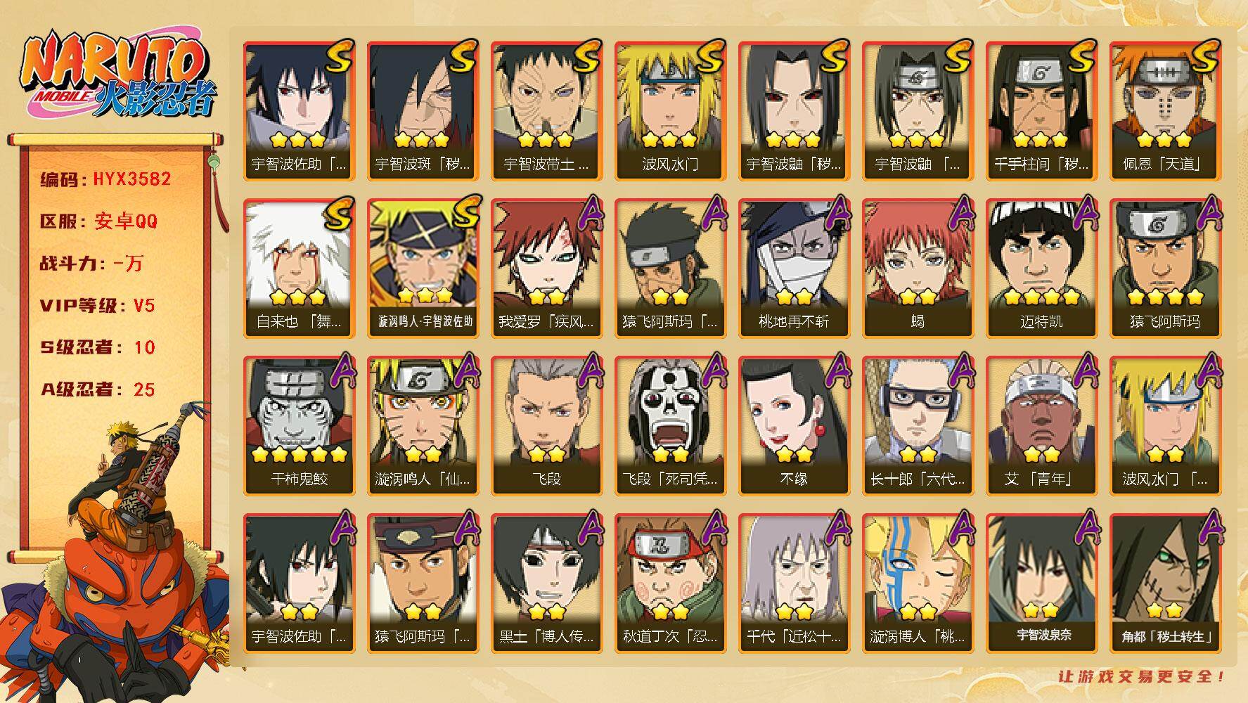 火影忍者账号安卓QQ【HYX3582】V5/S忍10/A忍25/2星我爱罗「疾风传」/2星飞段「死司凭血」/3星宇智波佐助「永恒万花筒」/3星宇智波鼬「秽土转生」/2星桃地再不斩/3星宇智波带土「忍界大战」/2星蝎/3