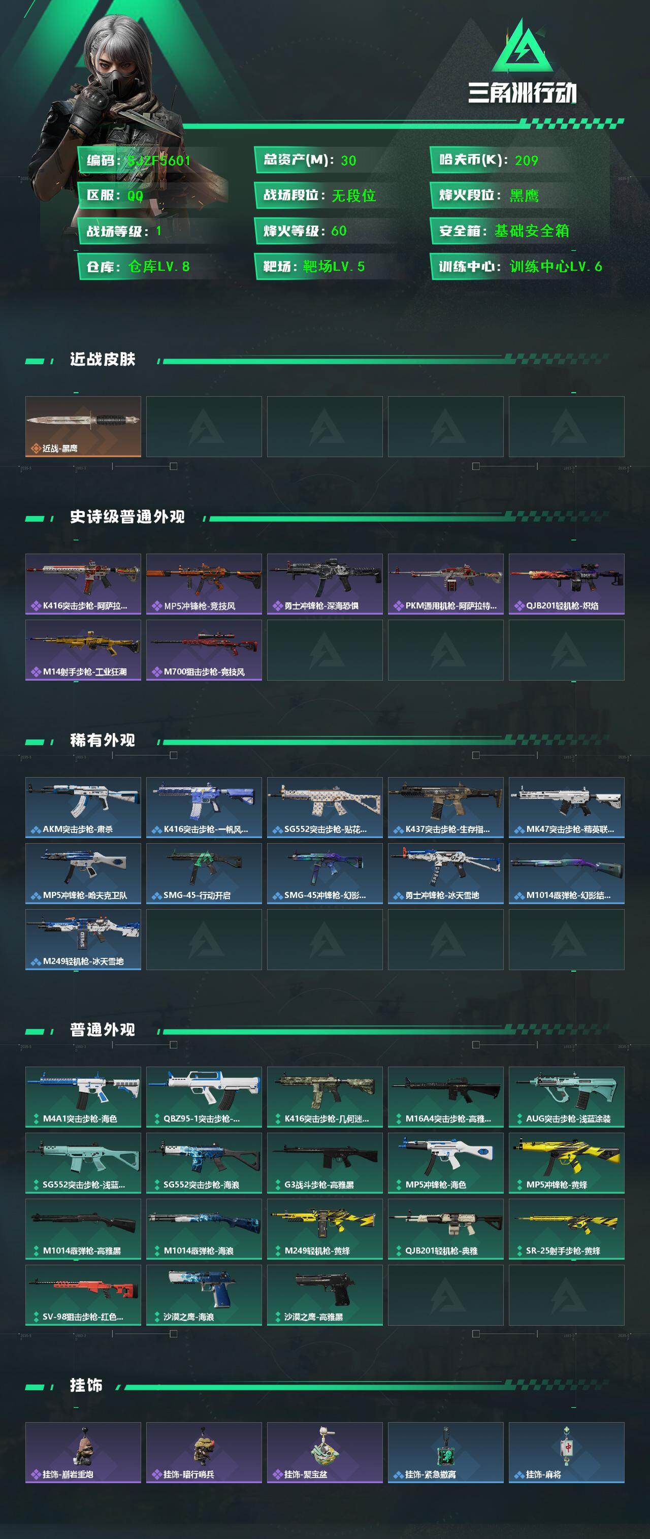 SJZEY439051三角洲行动账号详情图2
