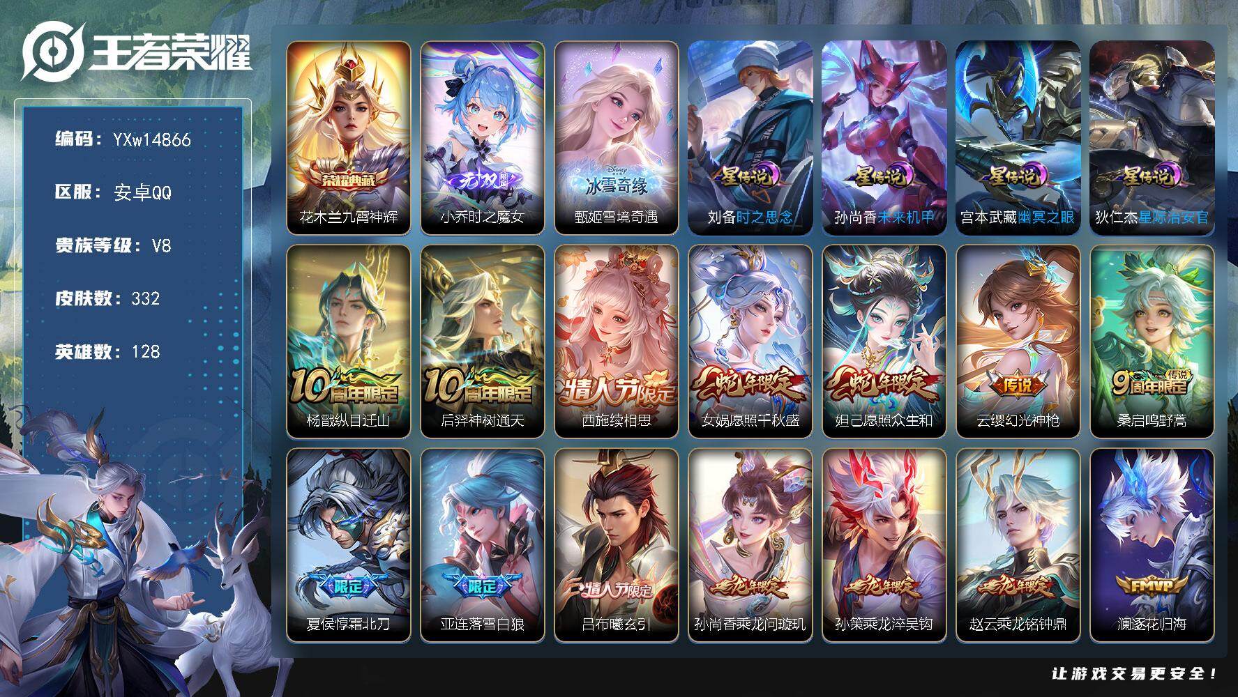 王者荣耀账号安卓QQ128英雄-332皮肤-【精氪战力带妹号·65段中路·46段对抗路·1.3w金标小乔·1.2w金标元