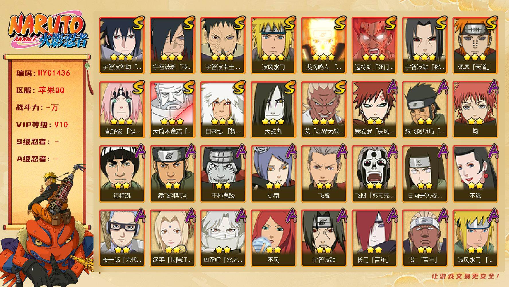 火影忍者账号苹果QQ【HYC1436】V10/2星日向宁次「忍界大战」/2星纲手「侠隐江湖」/2星我爱罗「疾风传」/2星宇智波鼬/2星飞段「死司凭血」/3星宇智波佐助「永恒万花筒」/3星大筒木金式/3星宇智波鼬「秽土转