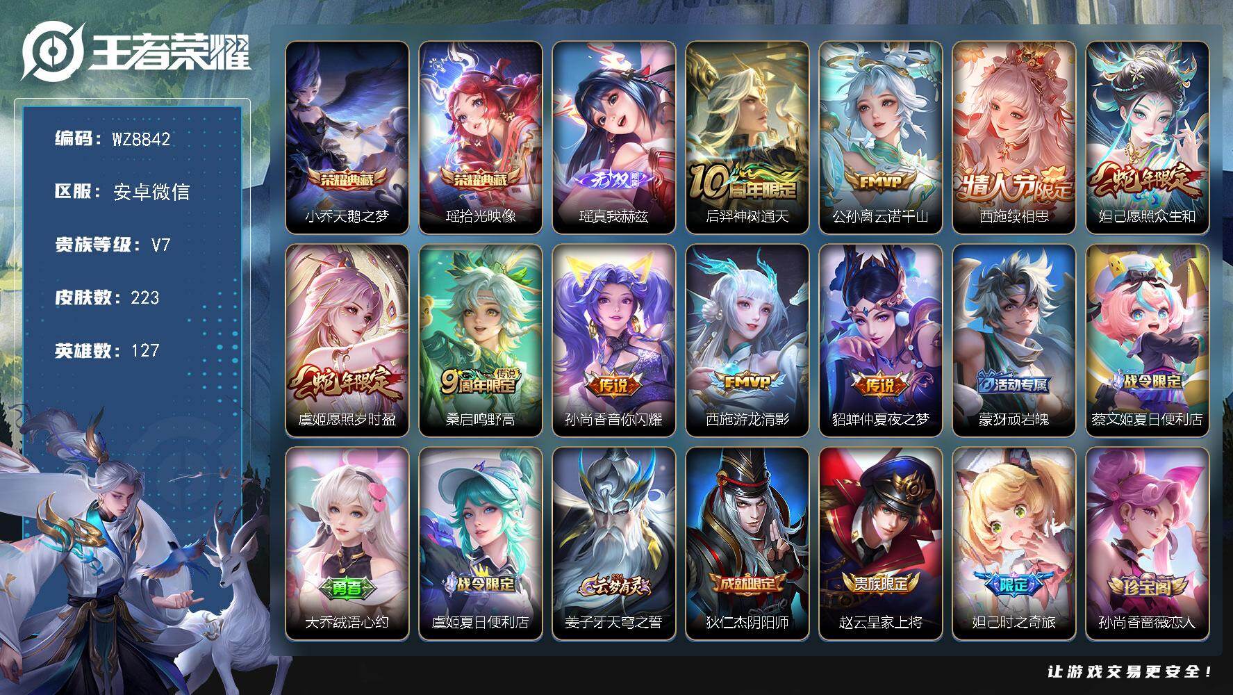 王者荣耀账号安卓VX127英雄-223皮肤-【女号】V7-永恒钻石I段位-127英雄-223皮肤-2典藏皮肤-1无双-9