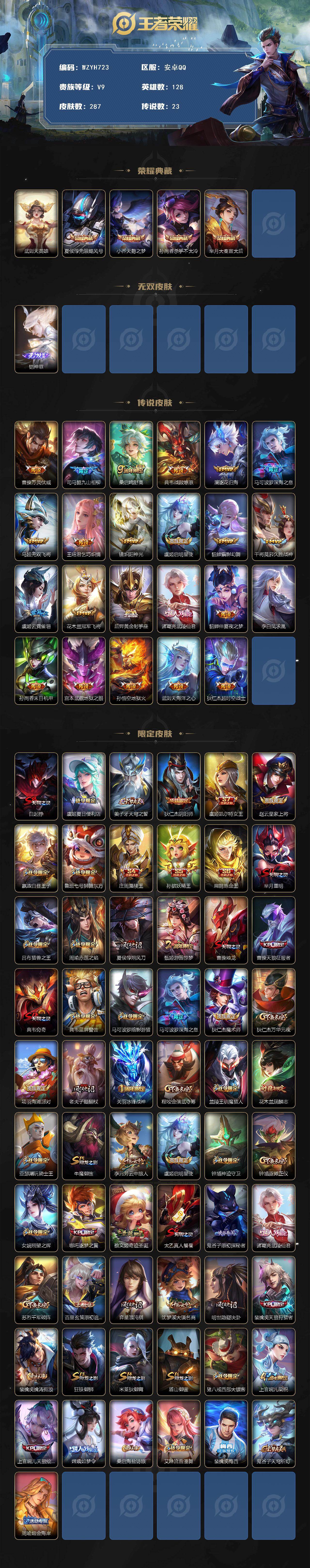 WZQM4142629王者荣耀账号详情图3