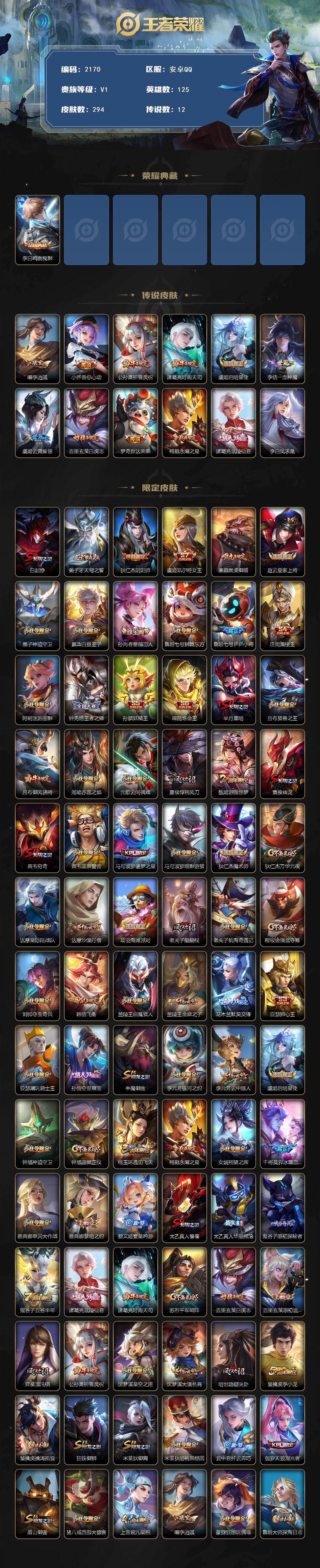 WZQM4139733王者荣耀账号详情图3