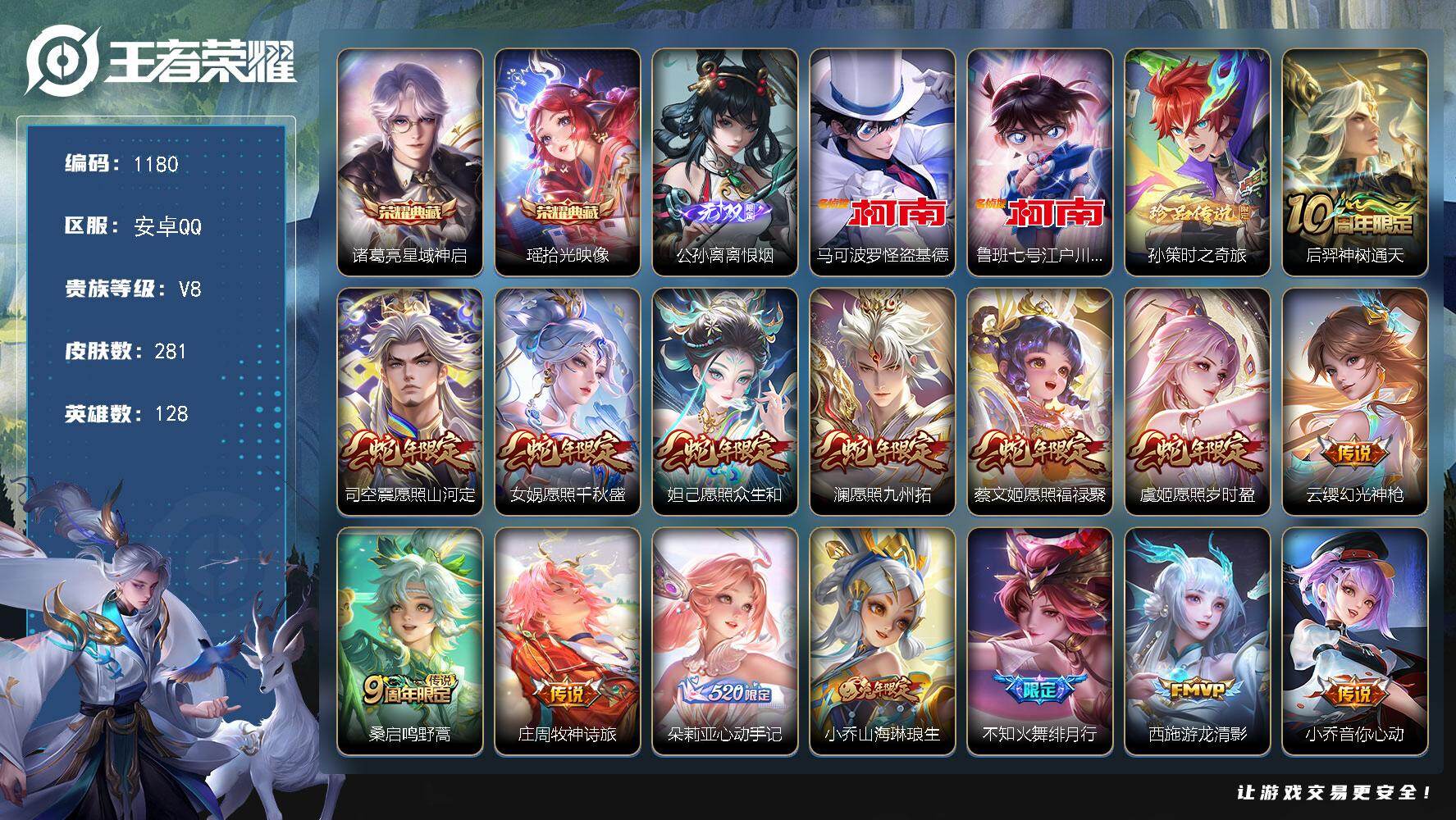 王者荣耀账号安卓QQ128英雄-281皮肤-安卓Q-V8-最强王者段位-128英雄-281皮肤-2典藏皮肤-1无双-3珍