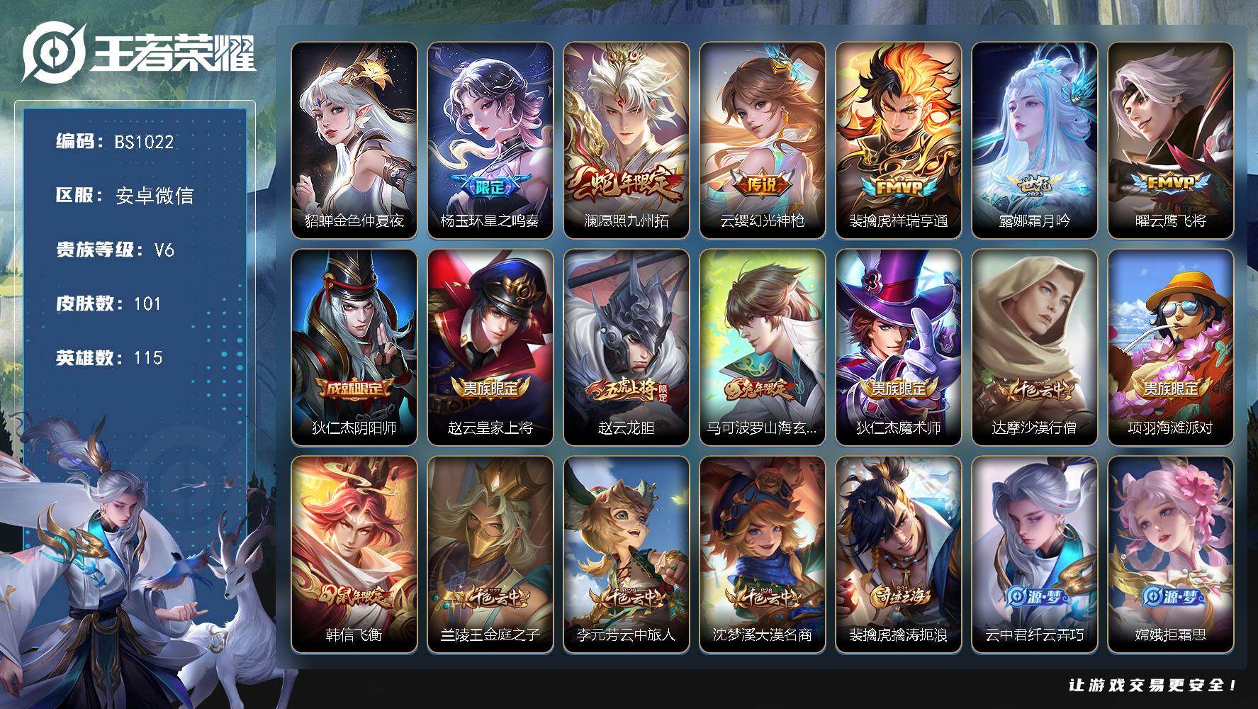 王者荣耀账号安卓VX115英雄-101皮肤-打野30段 金标韩信 安卓WX-V6-至尊星耀II段位-115英雄-101皮