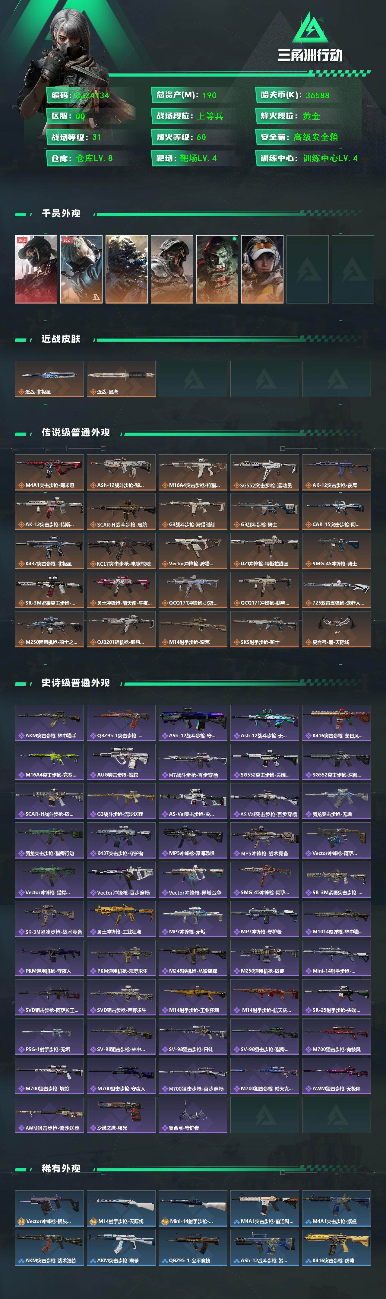 SJZQM439842三角洲行动账号详情图3