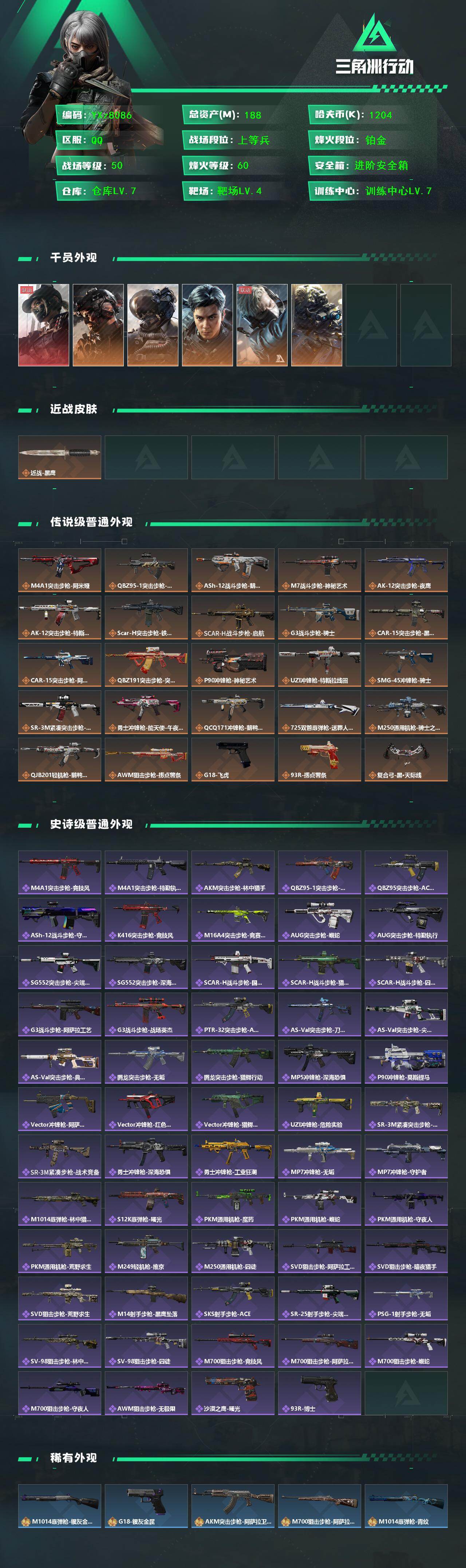 SJZCMW442417三角洲行动账号详情图2