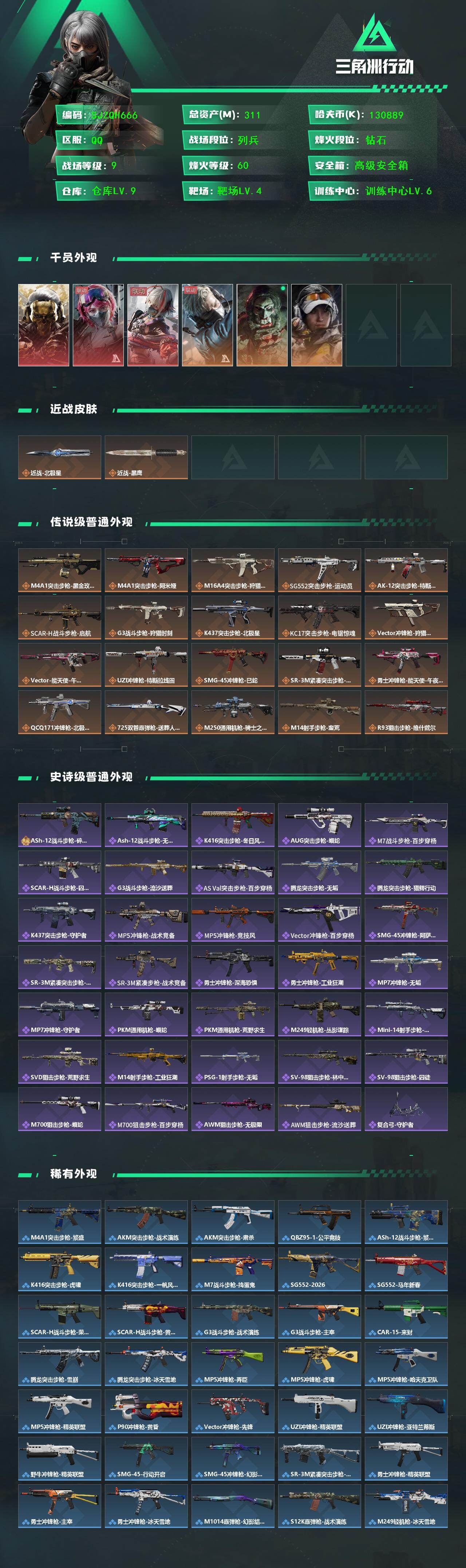 SJZQM439069三角洲行动账号详情图3