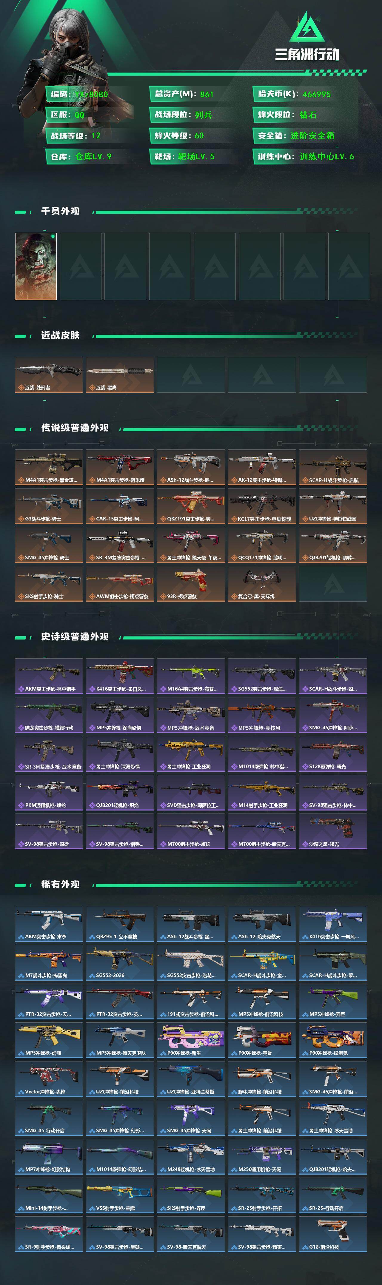 SJZCMW440212三角洲行动账号详情图2