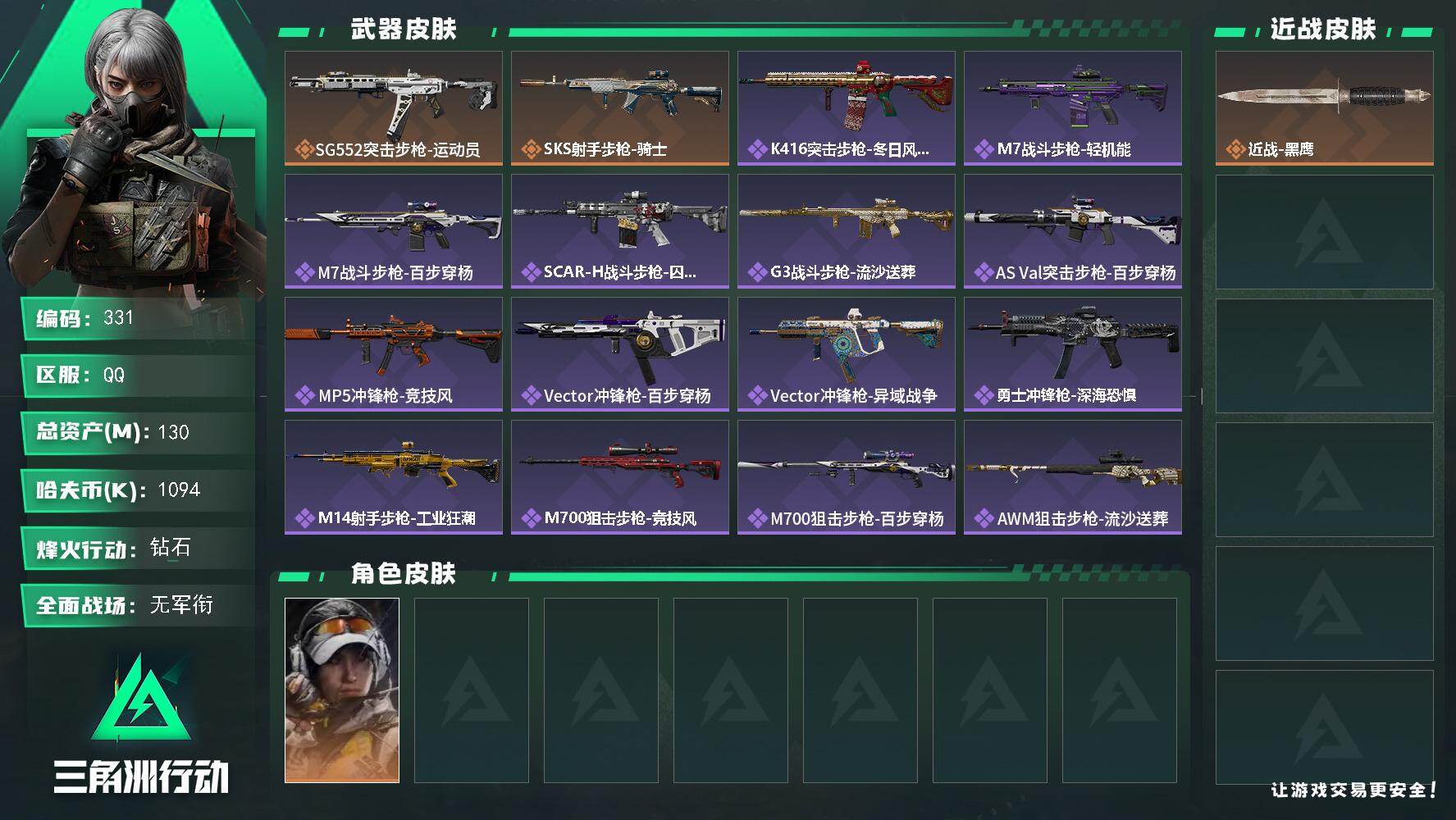 三角洲行动账号QQ【331】【BL年前清库存·130m航天绝密猛虎资产号仓库六套多·10级仓库7体7负重收藏室2级】
