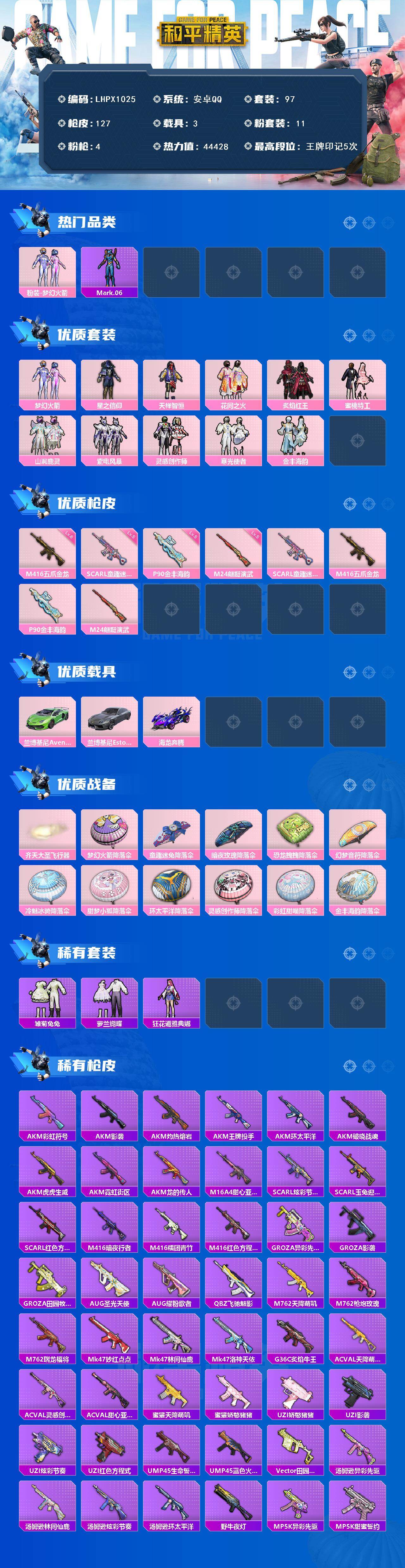 HPLX479383和平精英账号详情图2