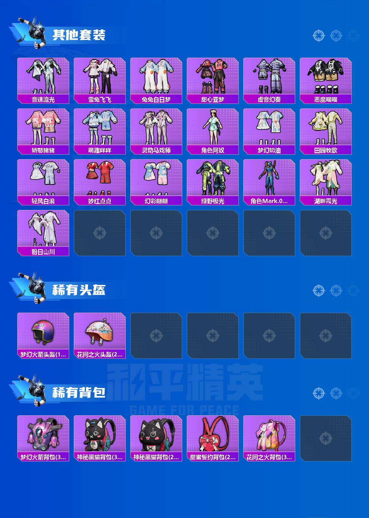 HPLX479383和平精英账号详情图4