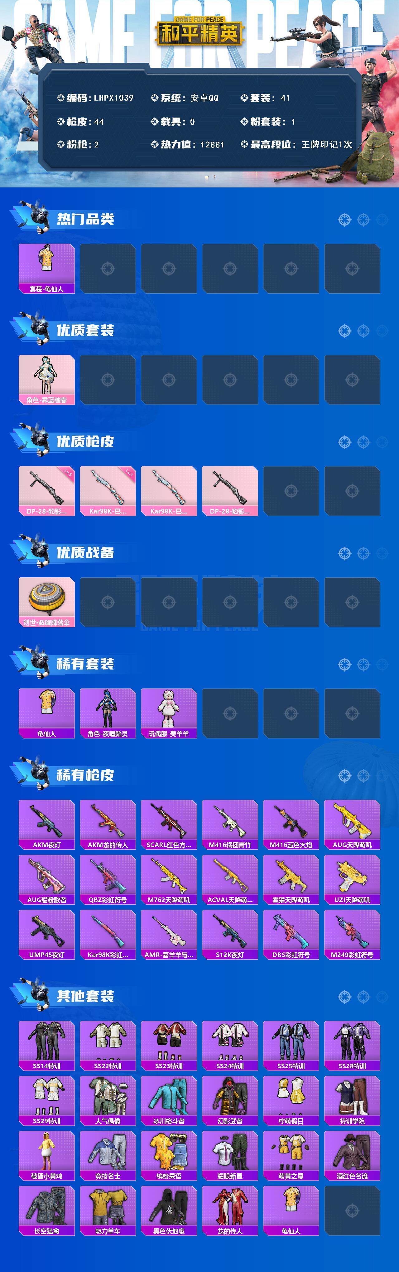 HPLE476990和平精英账号详情图2