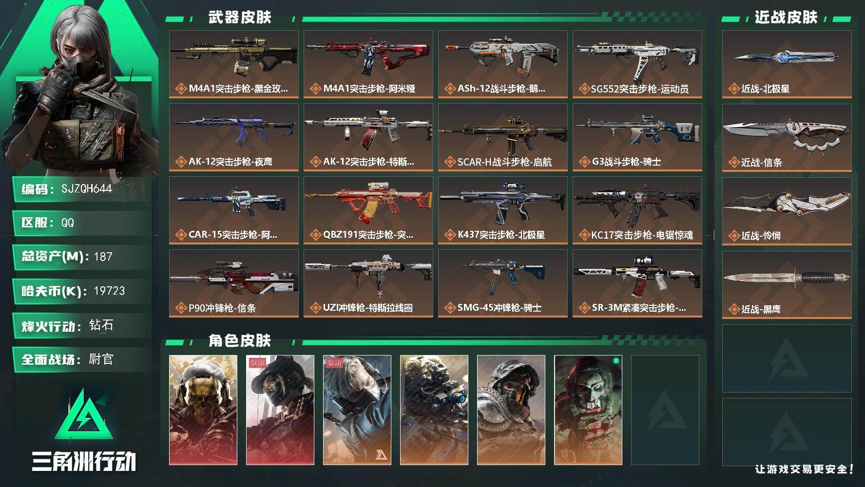 三角洲行动账号QQ【SJZQH644】总资产(M)：187M/哈夫币(K)：19723K/哈夫币(K)：19723K/传说枪皮数：28/全面战场等级：50_段位：尉官/烽火地带等级：60_段位：钻石/红狼-蚀金玫瑰/