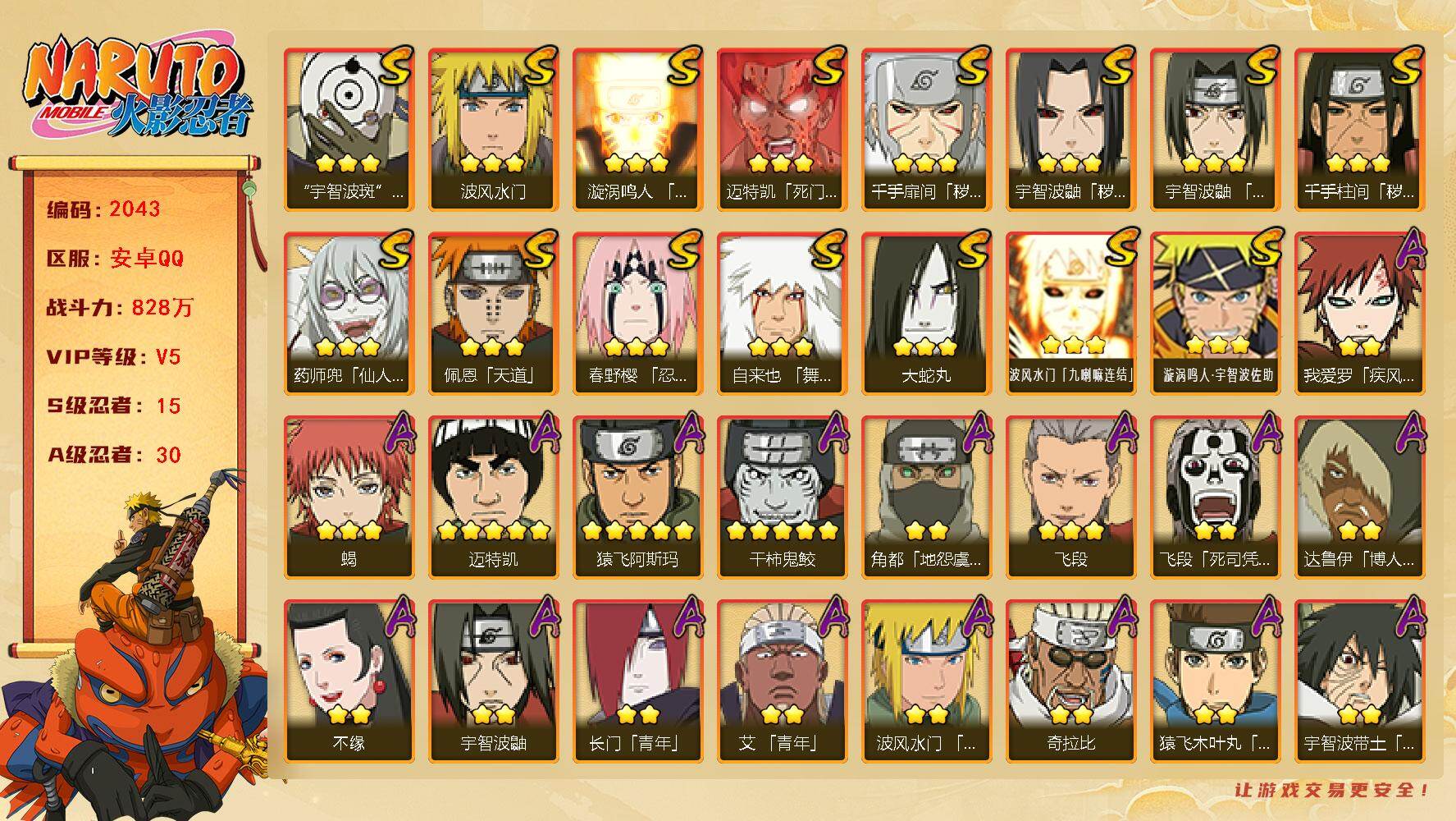 火影忍者账号安卓QQ（可免费转苹果）v5,828w战力，15S级忍者数-30A级忍者数，永恒佐助52片，十尾带土64片。ME2125
【S级忍者】：千手扉间「秽土转生」(3星)，千手柱间「秽土转生」(3星)，宇智波鼬「