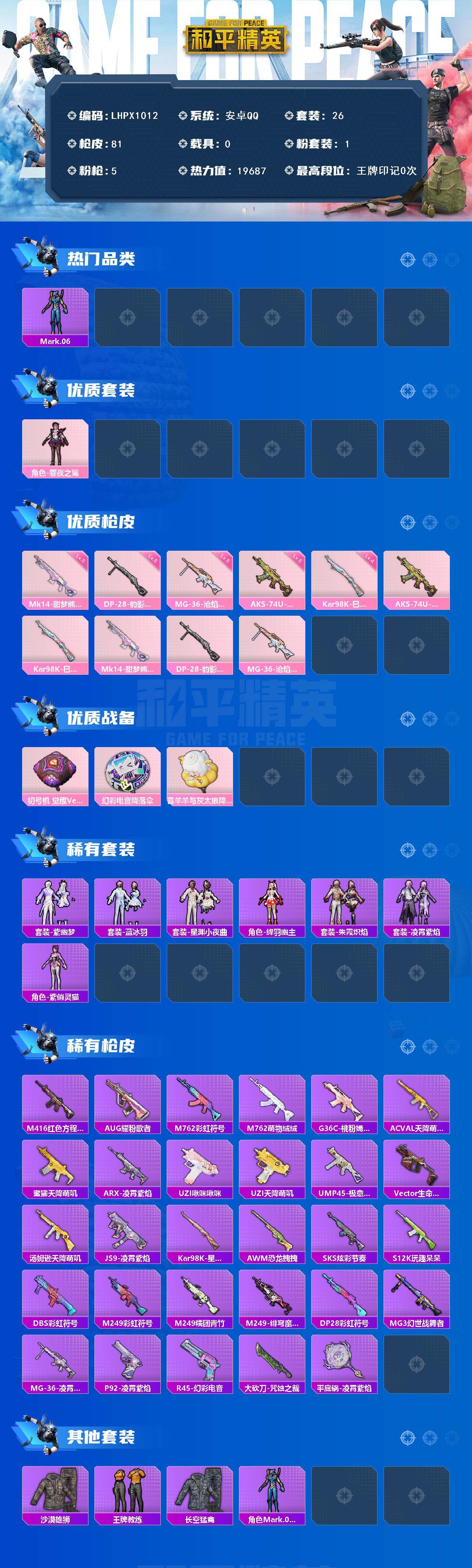 HPLE479436和平精英账号详情图2