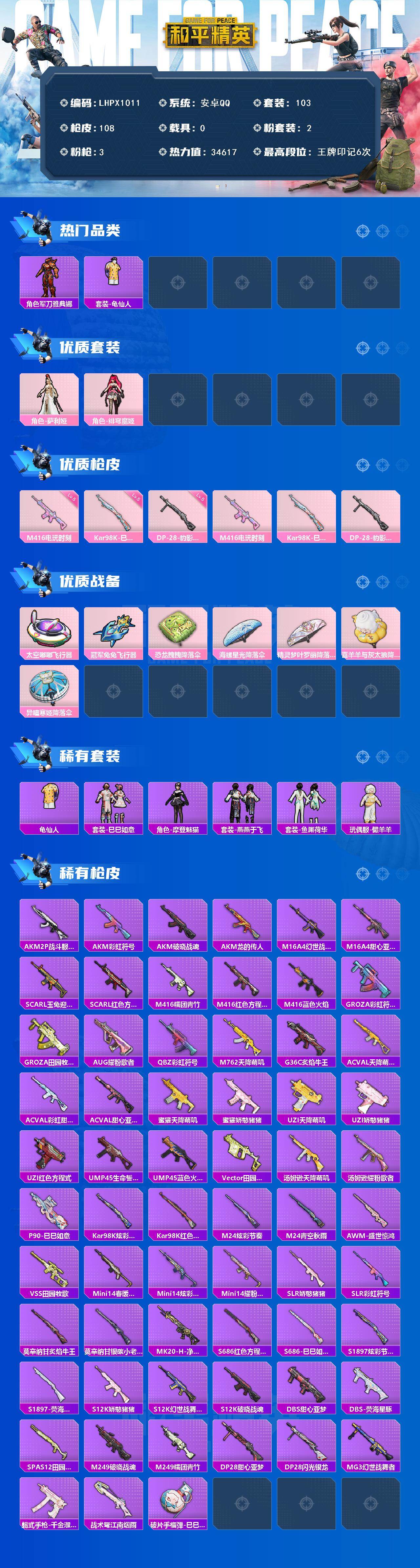 HPLX479396和平精英账号详情图2