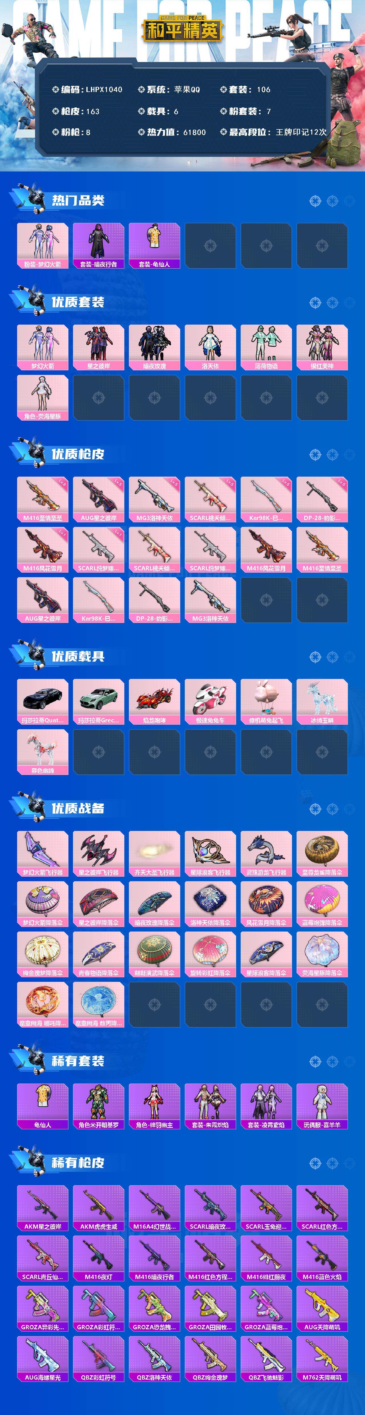 HPLE476980和平精英账号详情图2