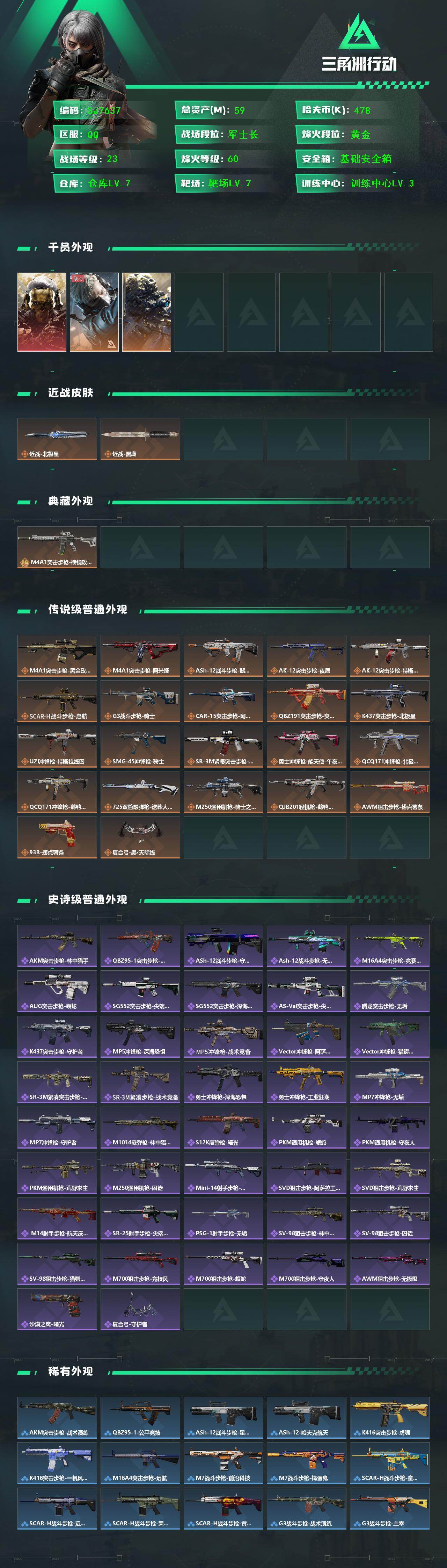 SJZQM439127三角洲行动账号详情图3