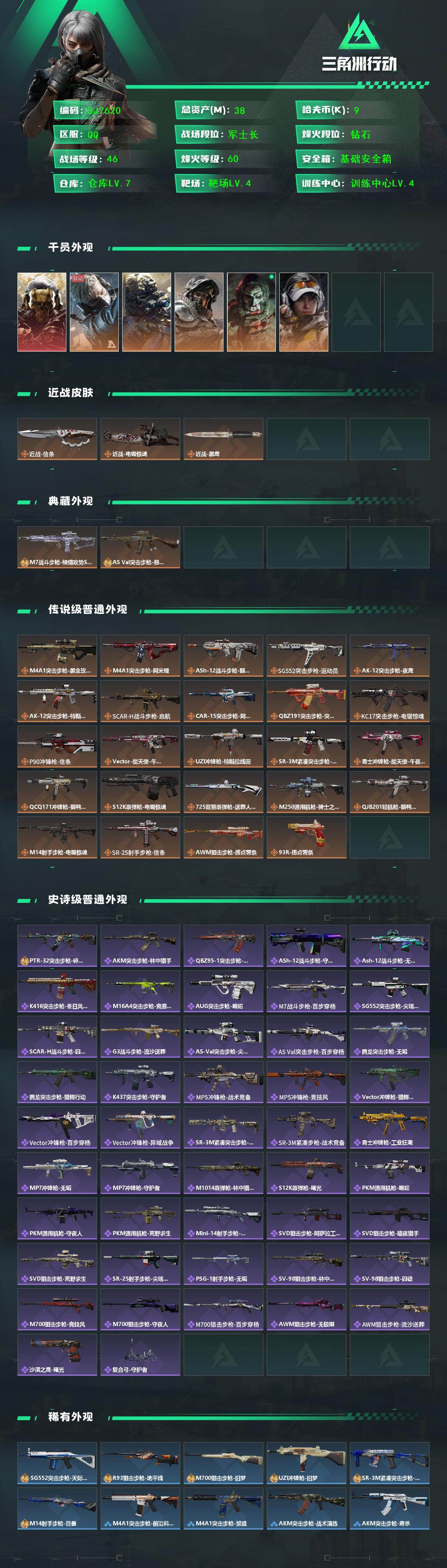 SJZEY439651三角洲行动账号详情图2