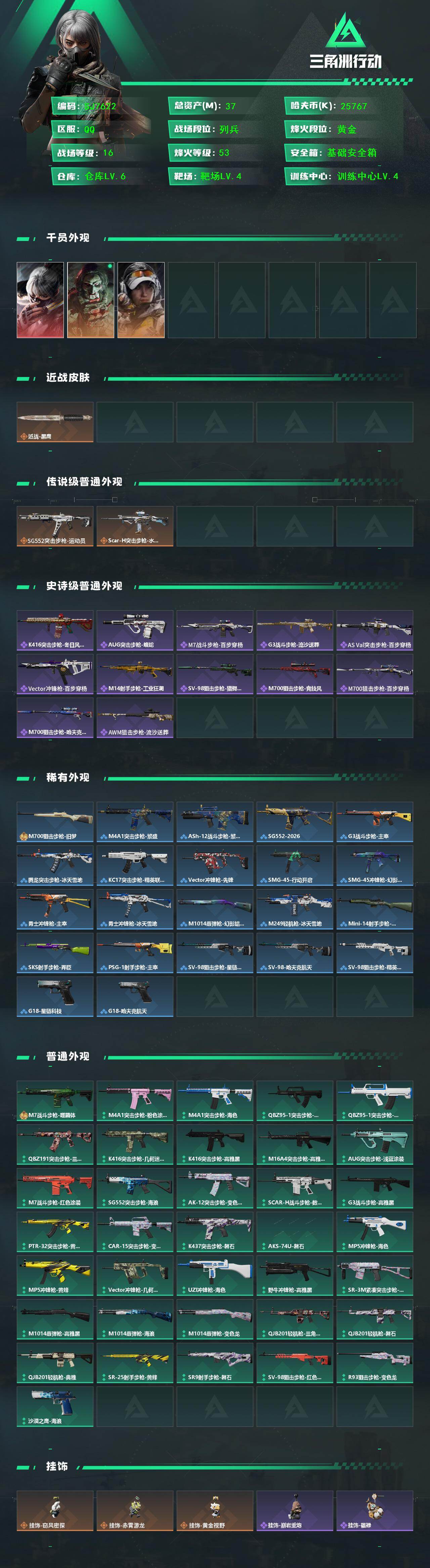 SJZEY439654三角洲行动账号详情图2