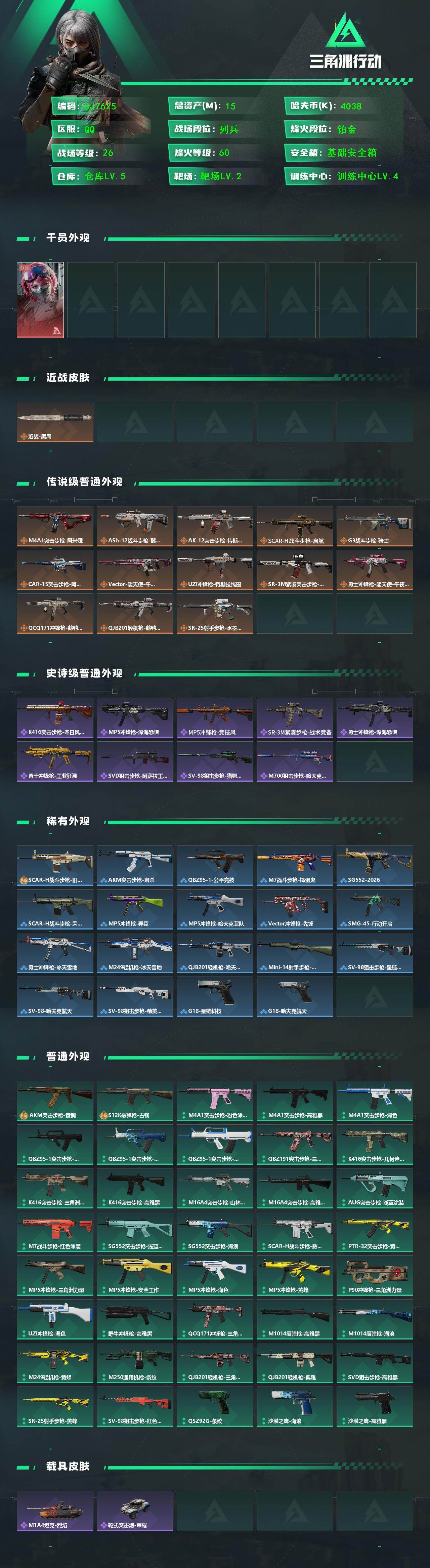 SJZEY439656三角洲行动账号详情图2