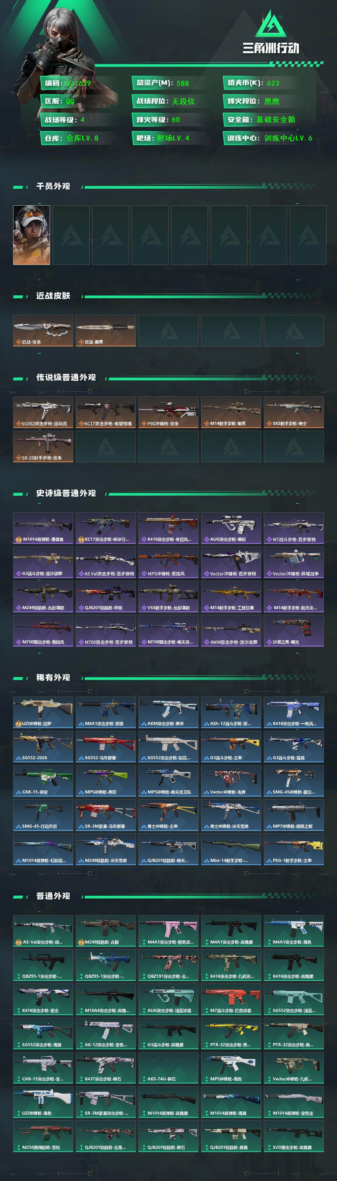 SJZQM439851三角洲行动账号详情图3