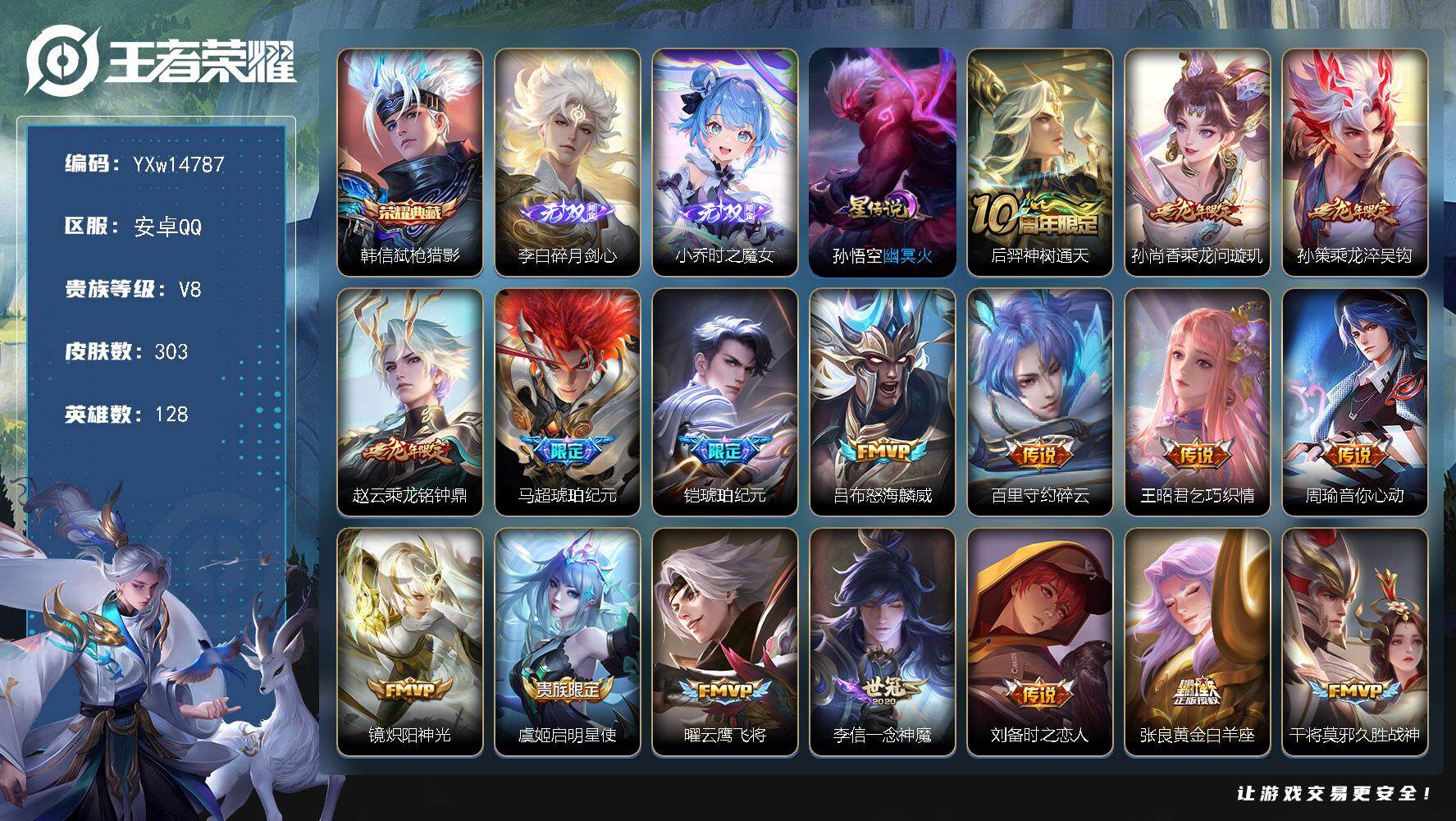 王者荣耀账号安卓QQ128英雄-303皮肤-【高性价比·满龙年限定·弑枪猎影·碎月剑心·时之魔女·马超琥珀纪元·铠琥珀纪