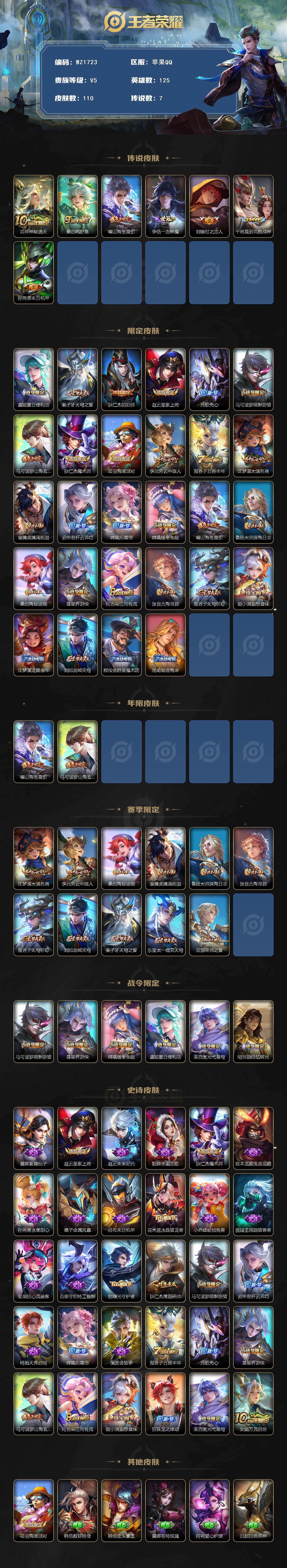 WZLX4140060王者荣耀账号详情图2