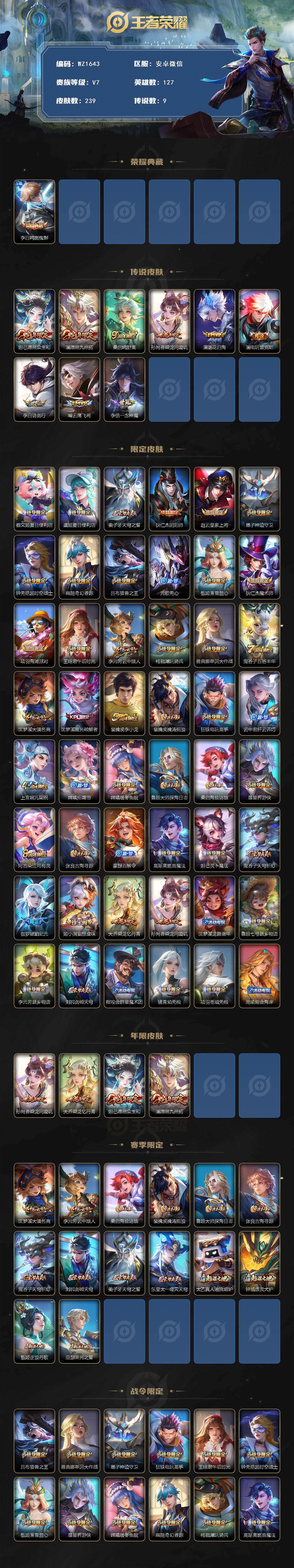 WZLX4140233王者荣耀账号详情图2