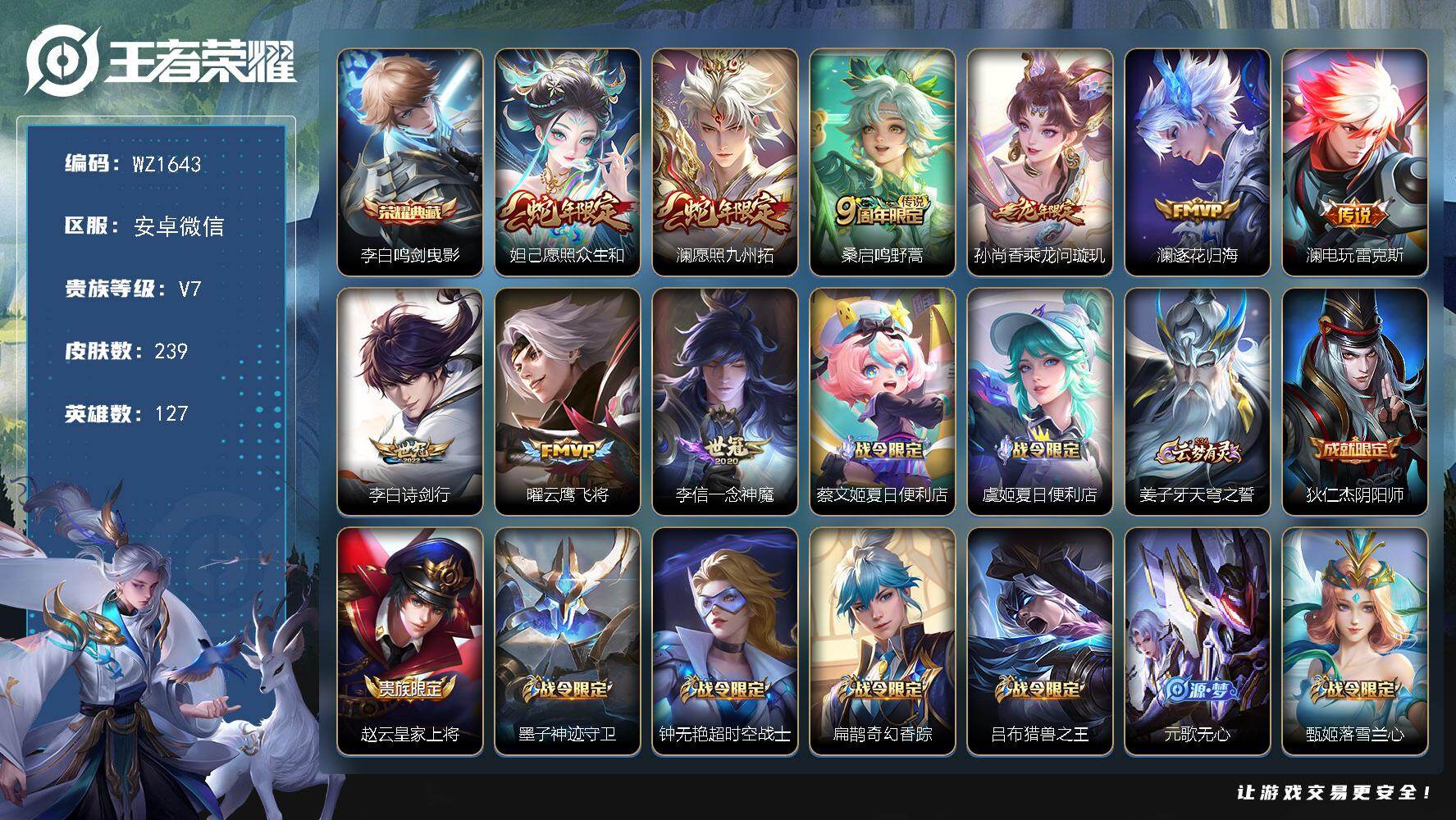 WZLX4140233王者荣耀账号详情图6