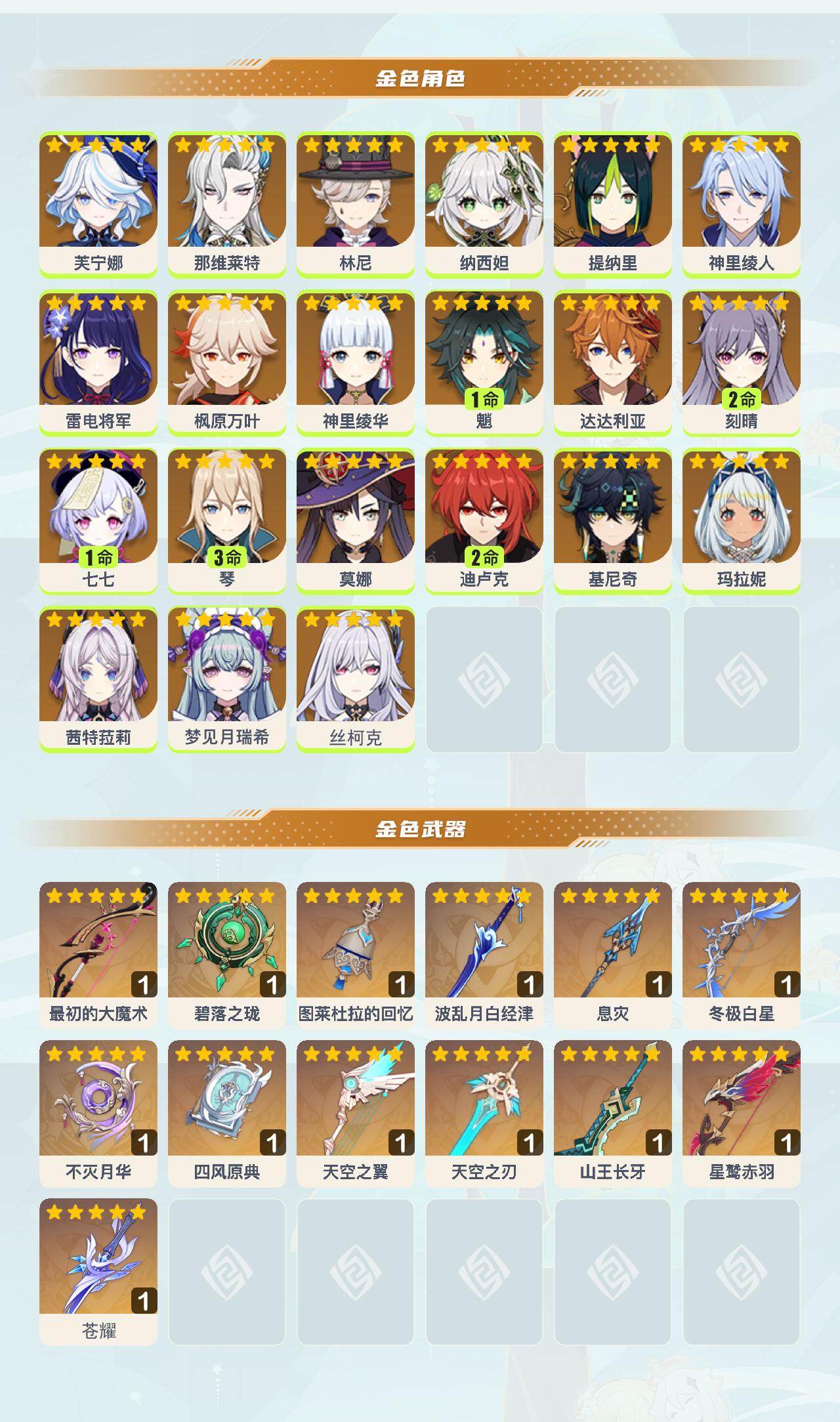 YSEY41731原神账号详情图3