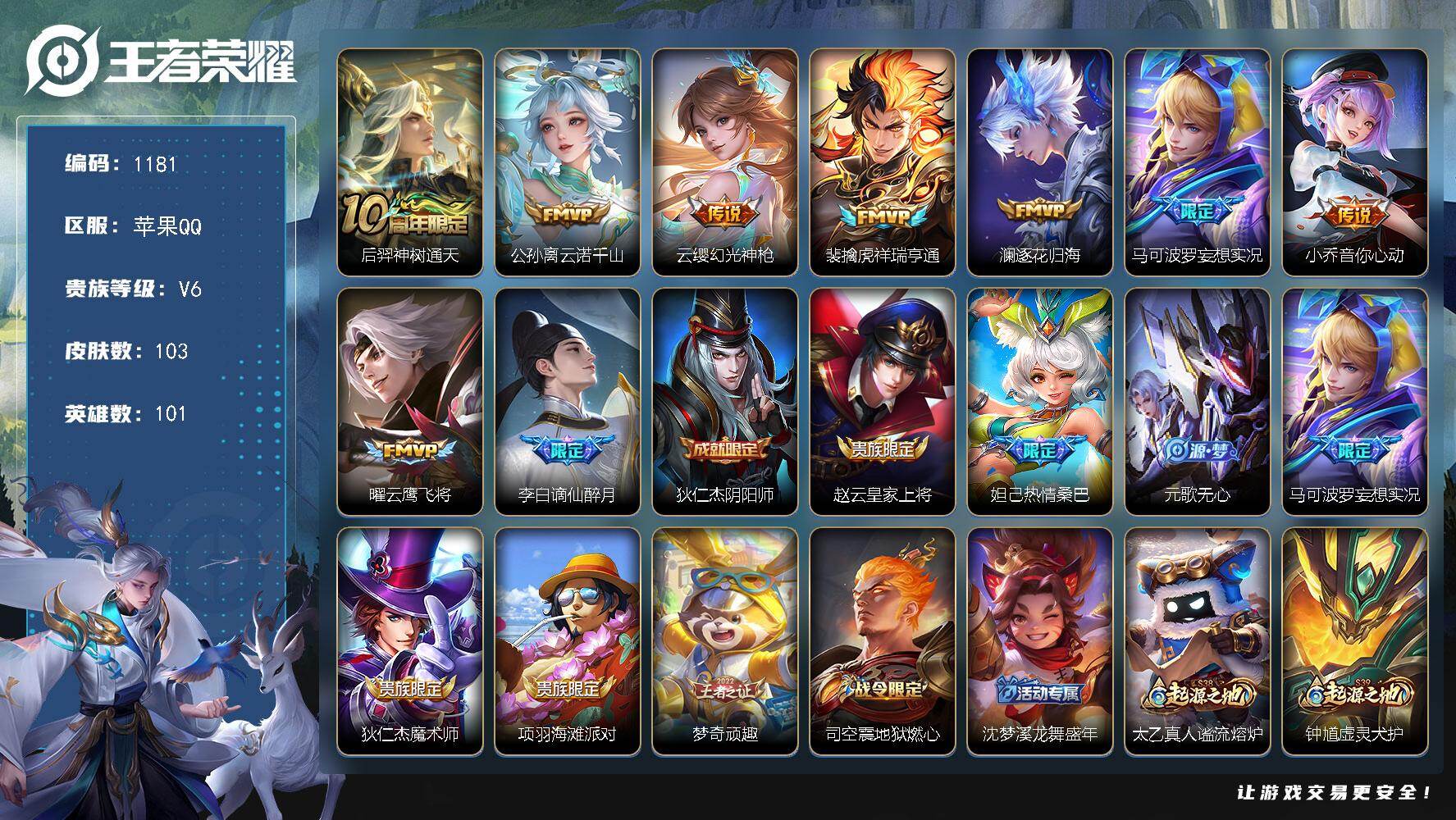 王者荣耀账号苹果QQ101英雄-103皮肤-苹果Q-V6-最强王者段位-101英雄-103皮肤-8传说-27史诗
【英雄