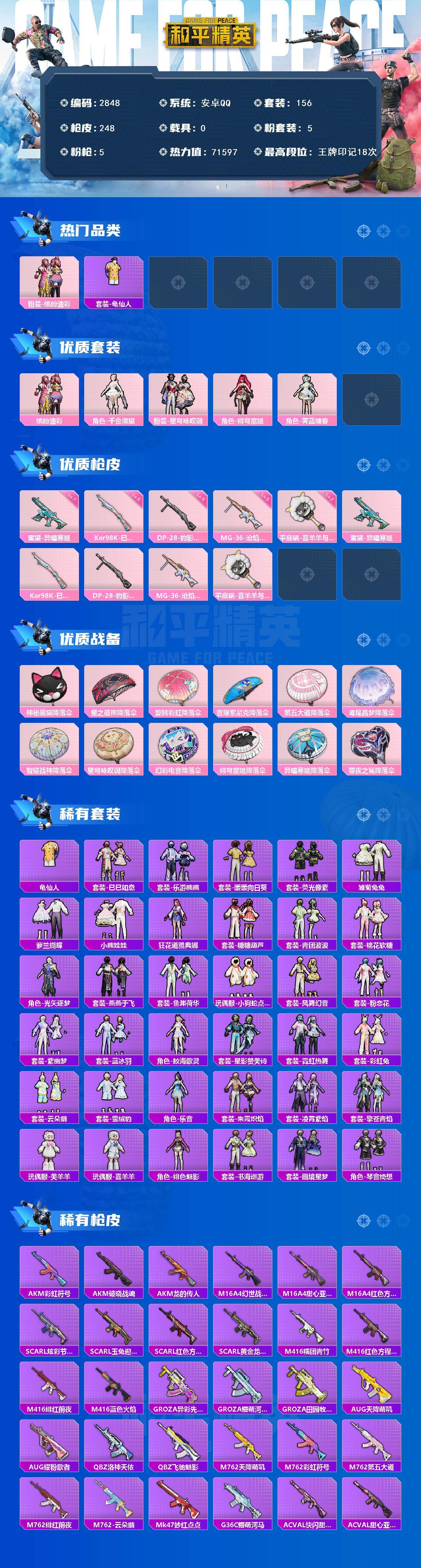 HPCMW476539和平精英账号详情图2