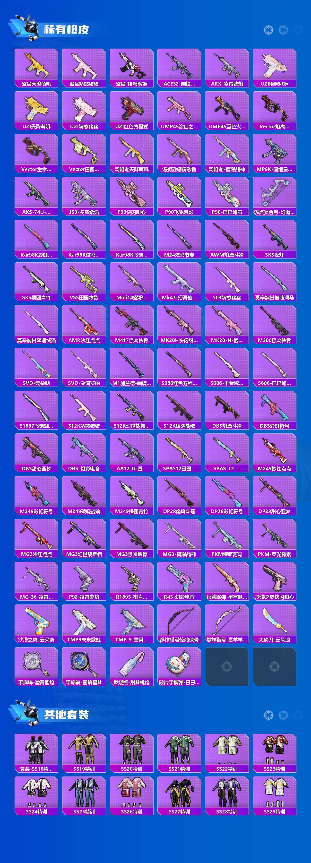 HPCMW476539和平精英账号详情图3