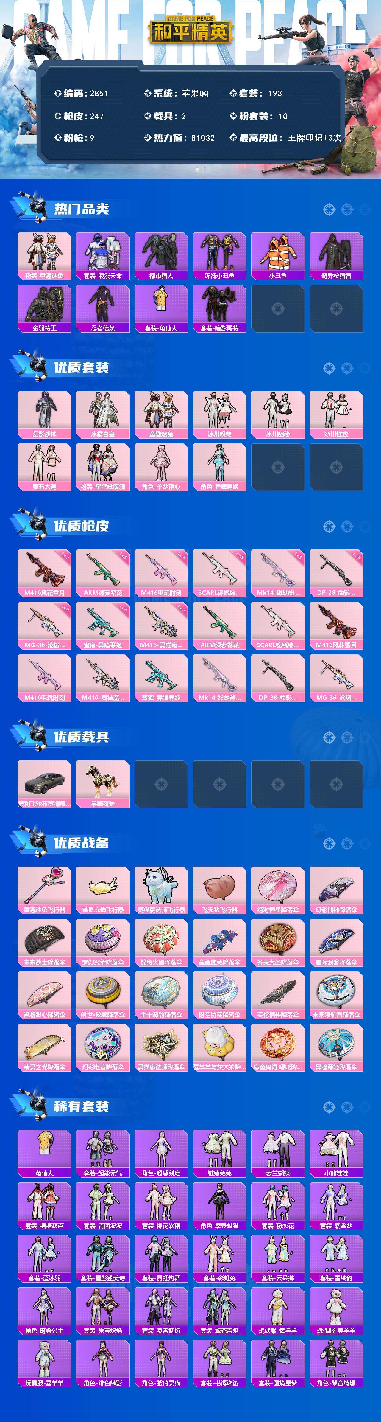 HPCMW476582和平精英账号详情图2