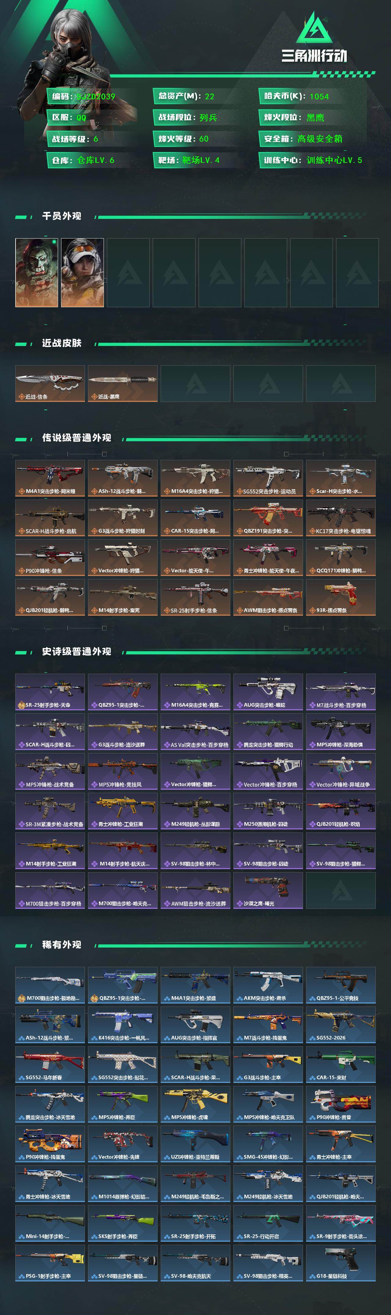 SJZQM439708三角洲行动账号详情图3