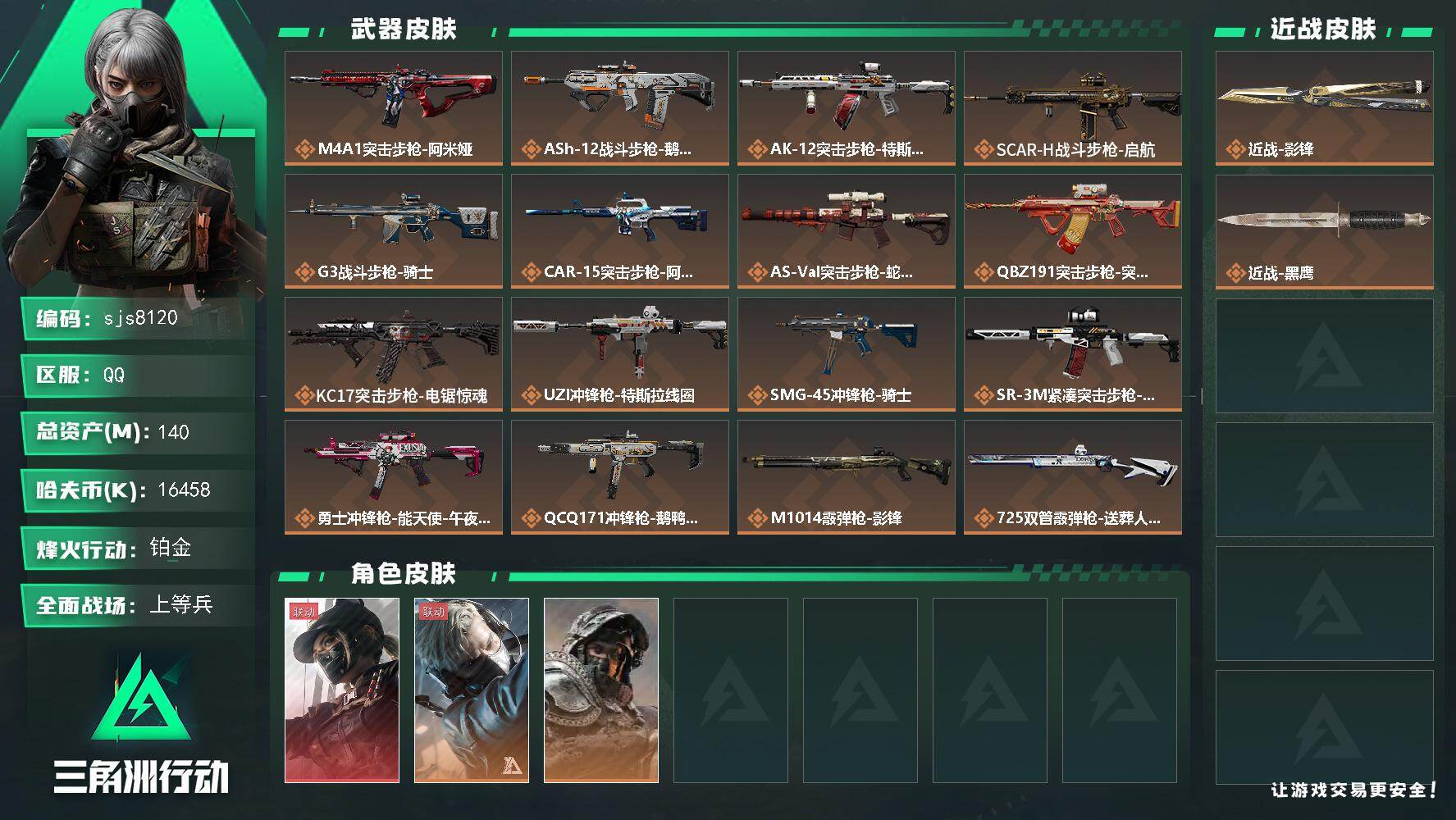 三角洲行动账号QQ【sjs8120】影锋+露娜天际线+总资产141m 现金1600w 体力7负重6 可二次无处罚纯绿账